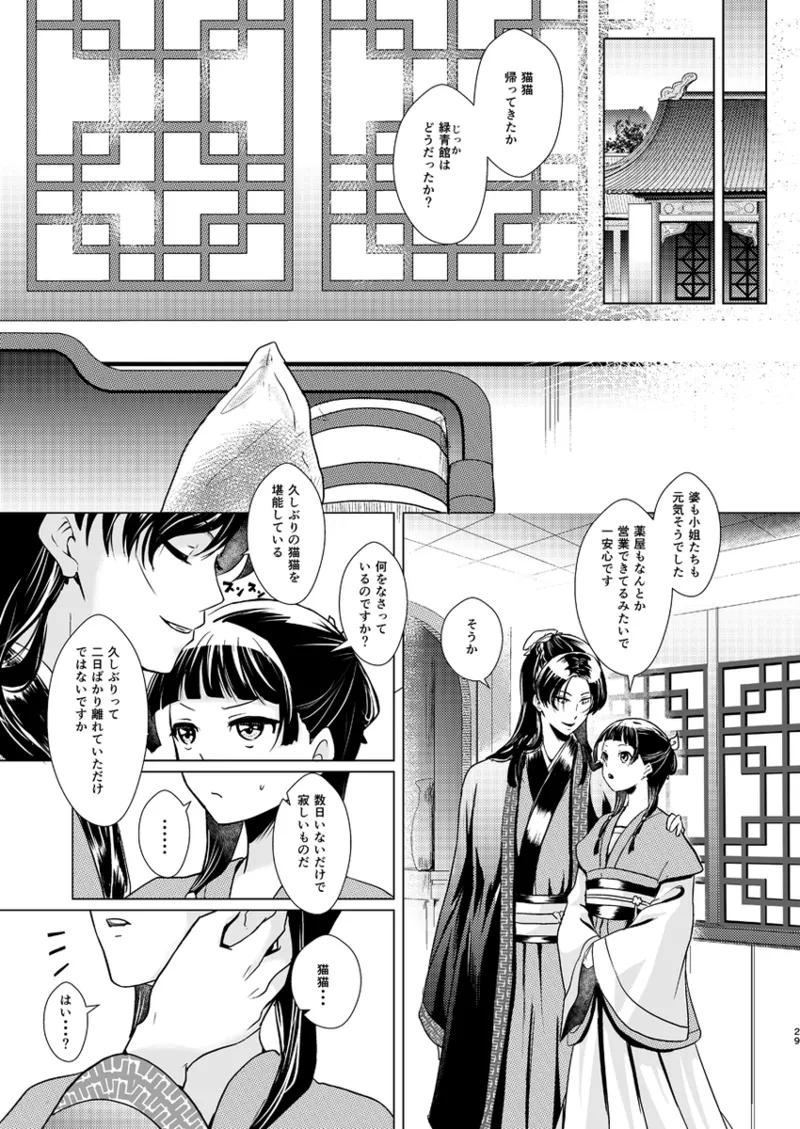 花指南 Page.30