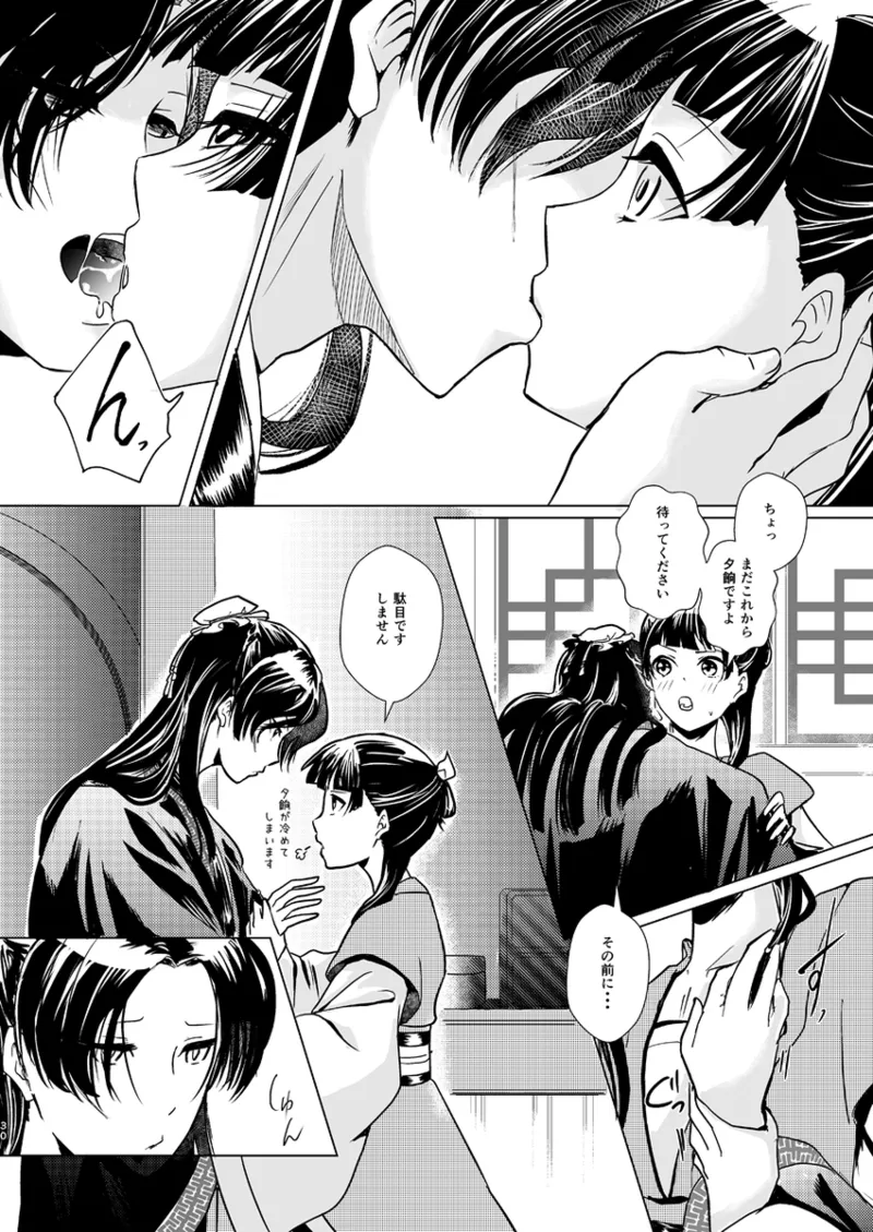 花指南 Page.31