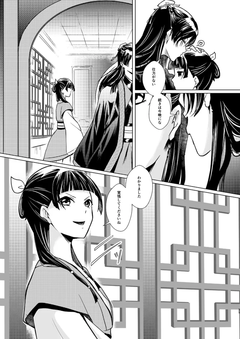 花指南 Page.32