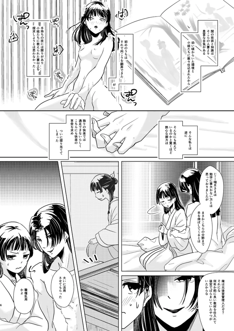 花指南 Page.7