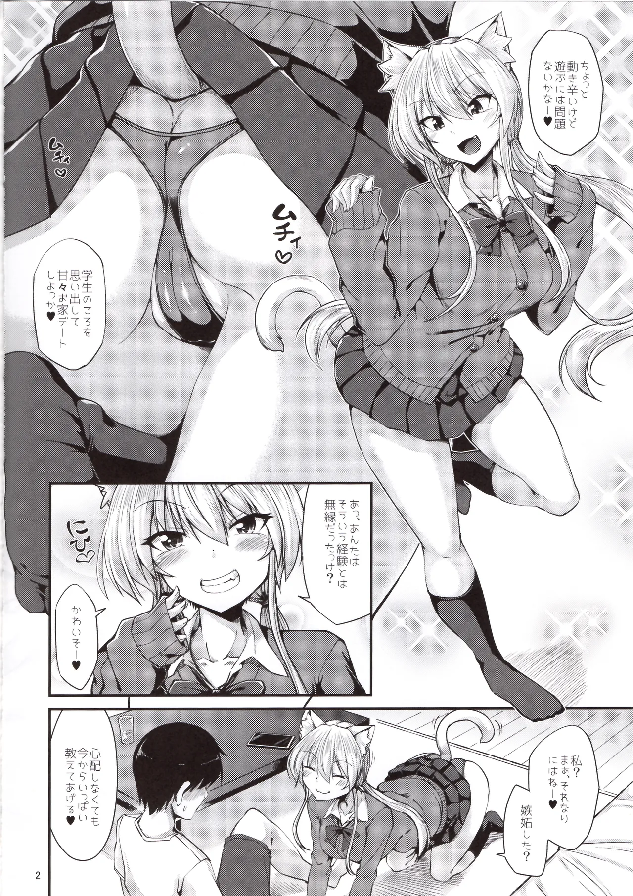 猫耳お姉さんと制服コスでにゃんにゃん Page.3