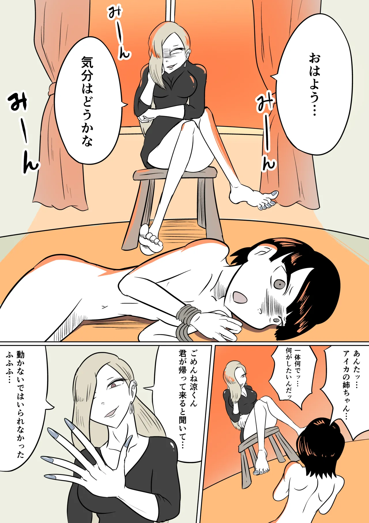 恐怖の里帰り Page.8