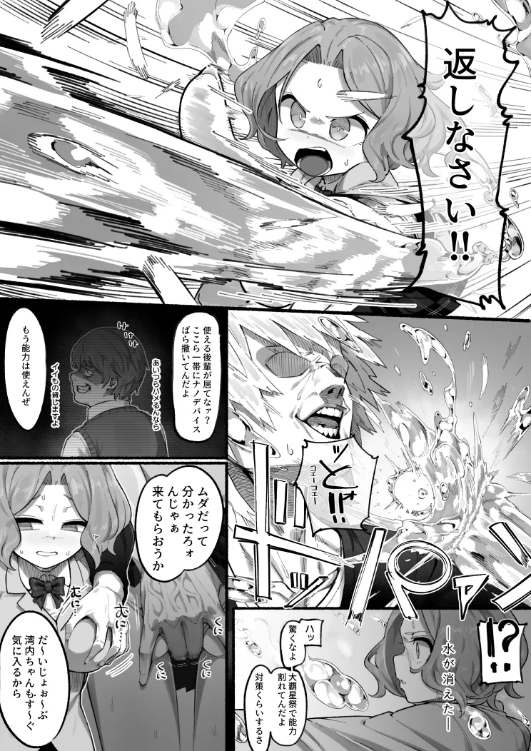 湾内さん