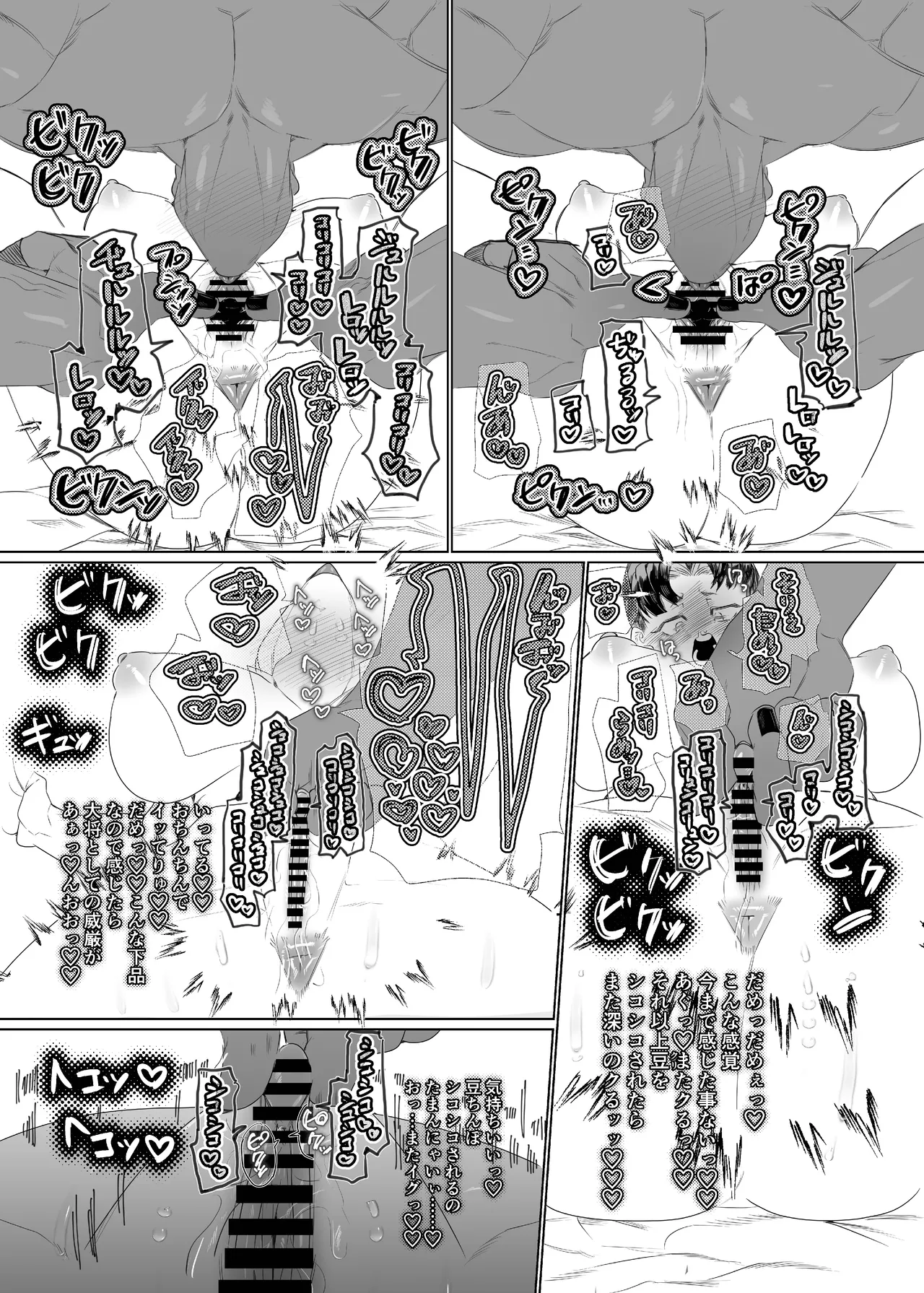 女の子の桃太郎とでかつよ鬼ぃさん Page.27