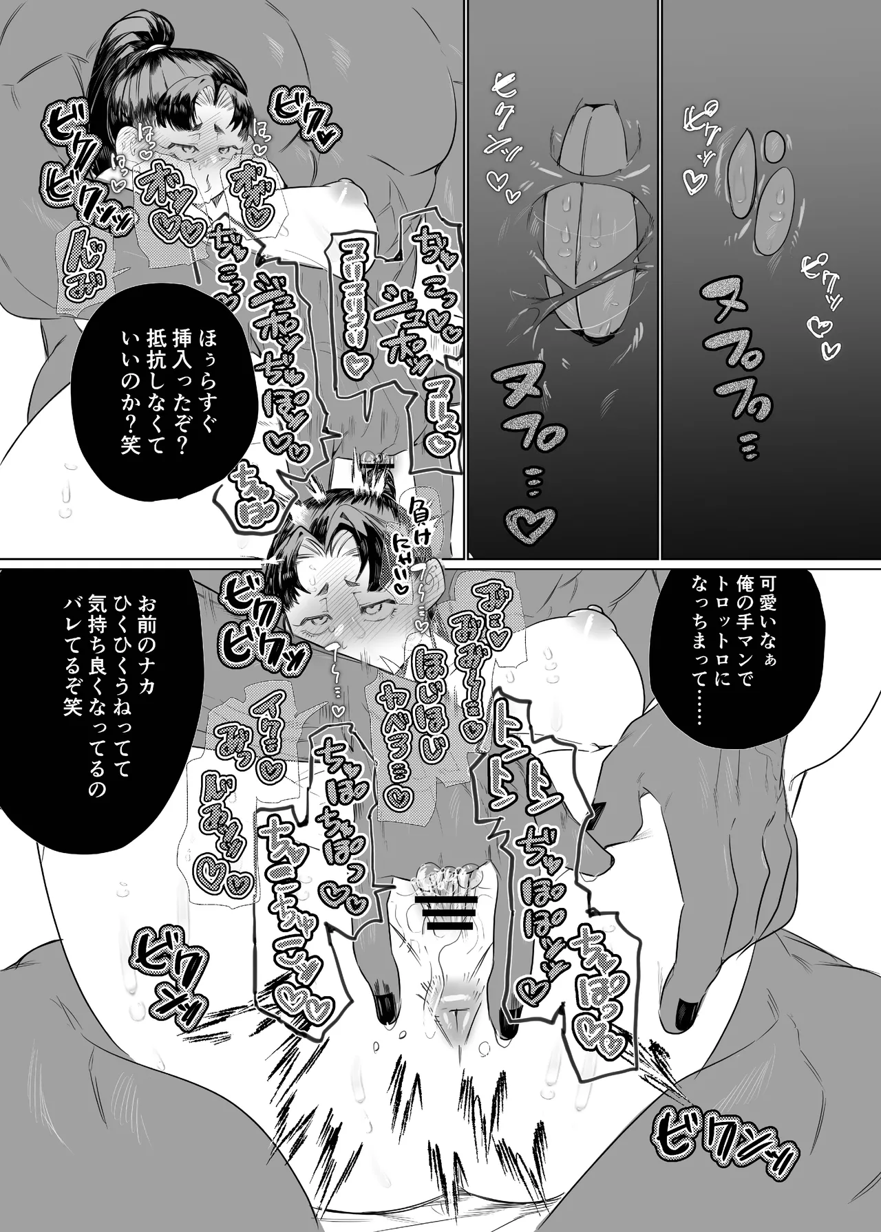 女の子の桃太郎とでかつよ鬼ぃさん Page.28