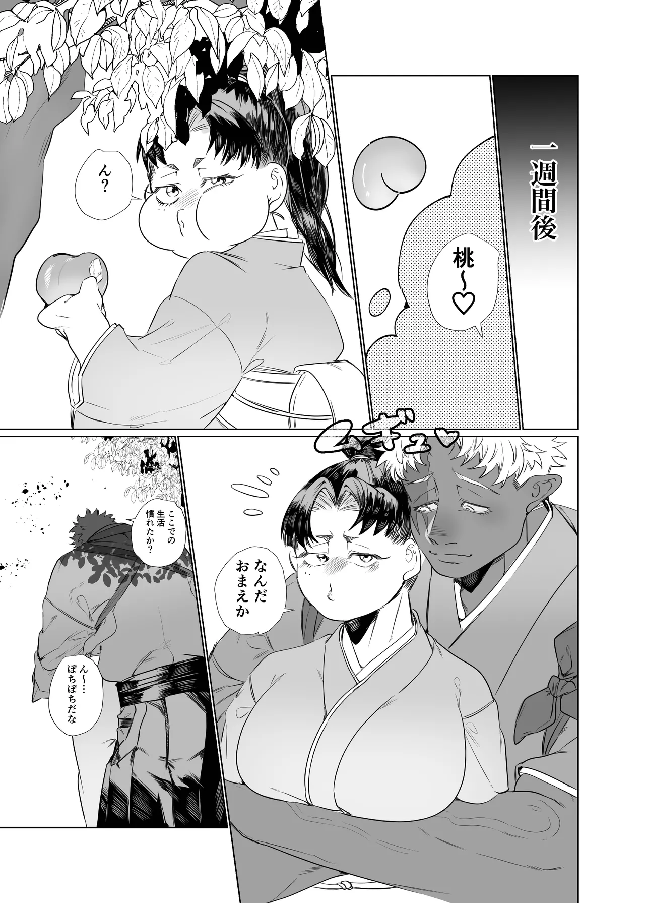 女の子の桃太郎とでかつよ鬼ぃさん Page.34