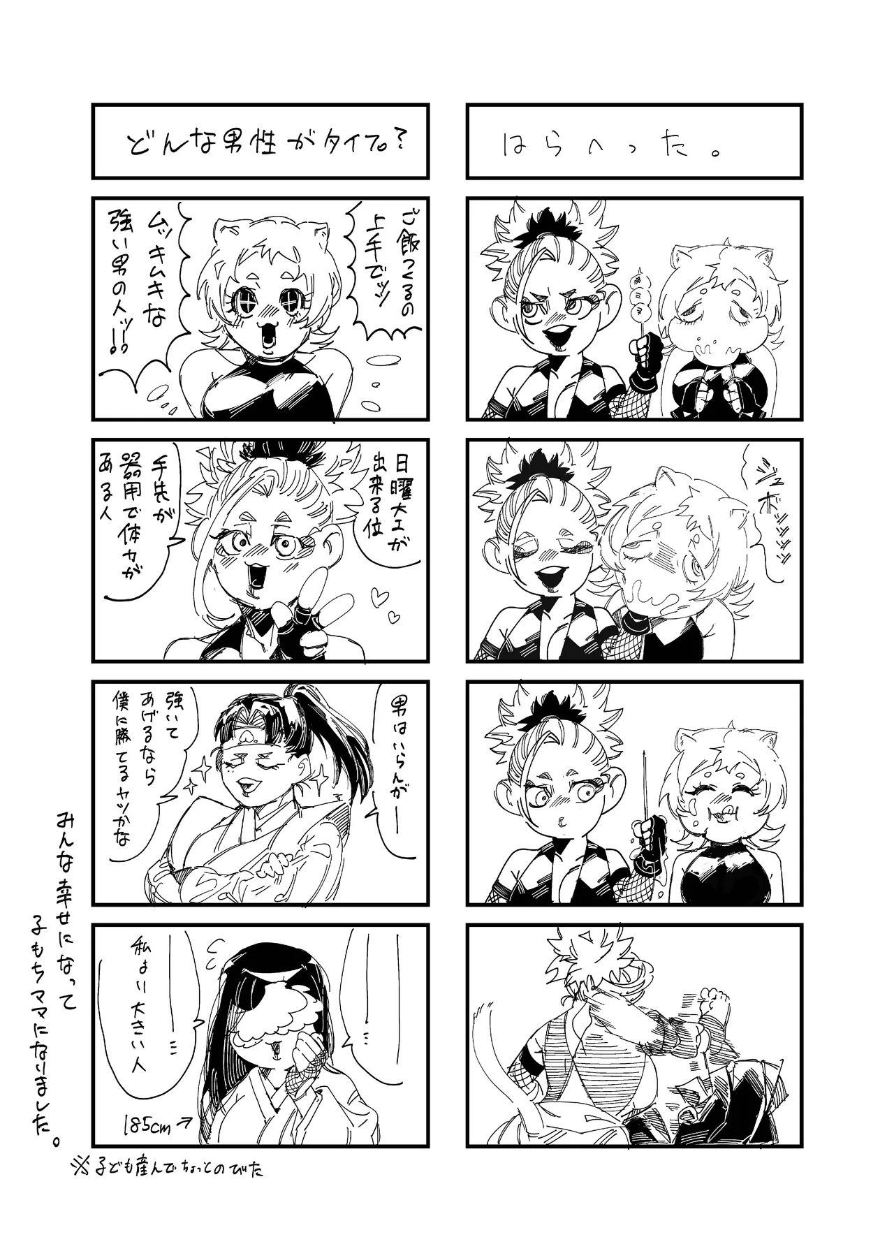 女の子の桃太郎とでかつよ鬼ぃさん Page.36