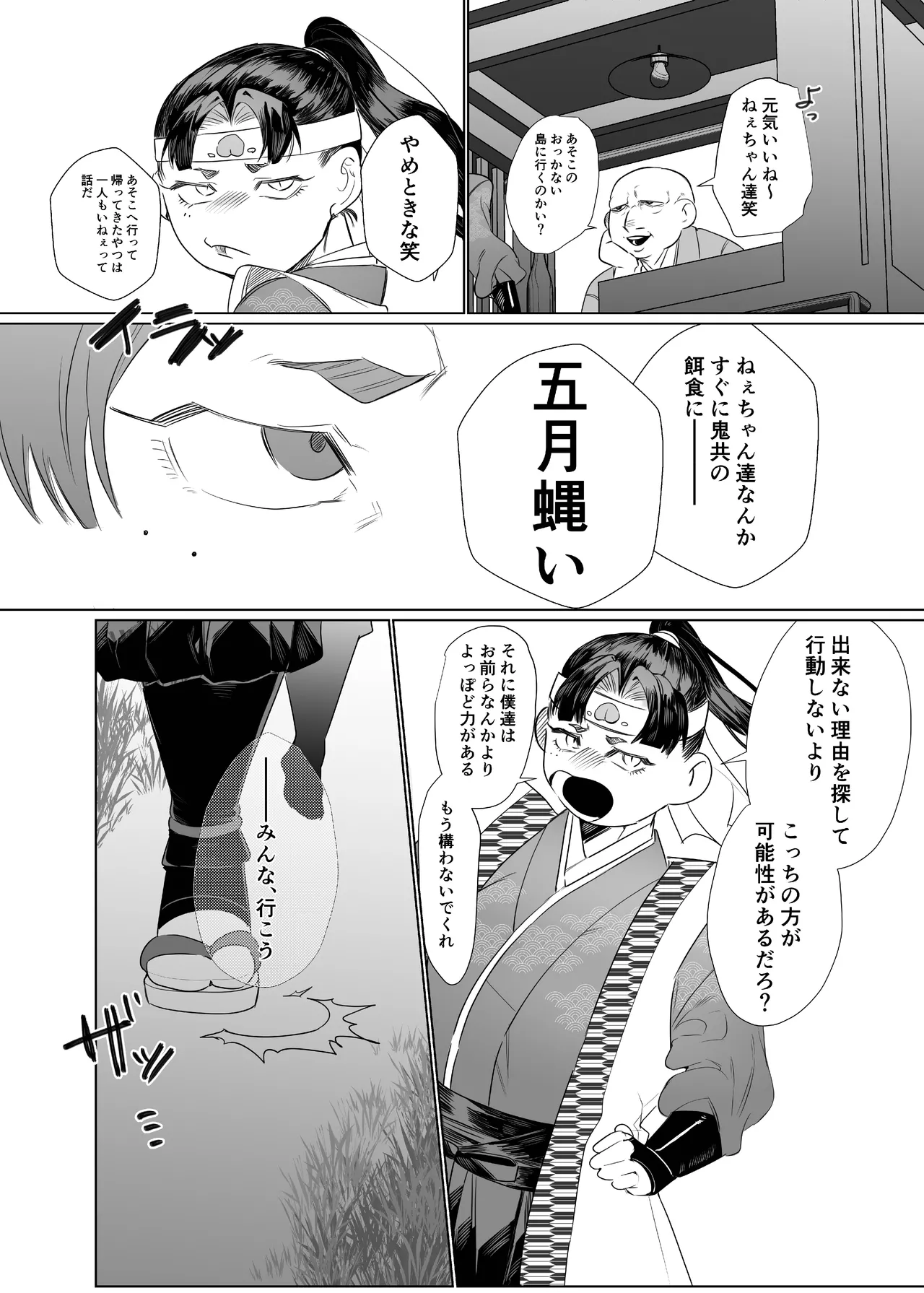 女の子の桃太郎とでかつよ鬼ぃさん Page.5