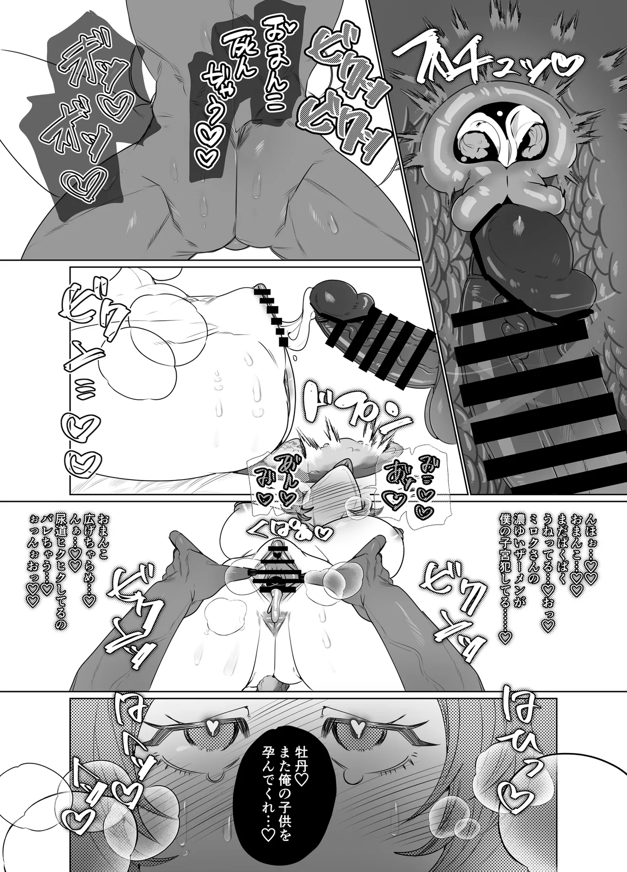 でかつよ鬼ぃさんのお嫁さんになった女の子の桃太郎 Page.15
