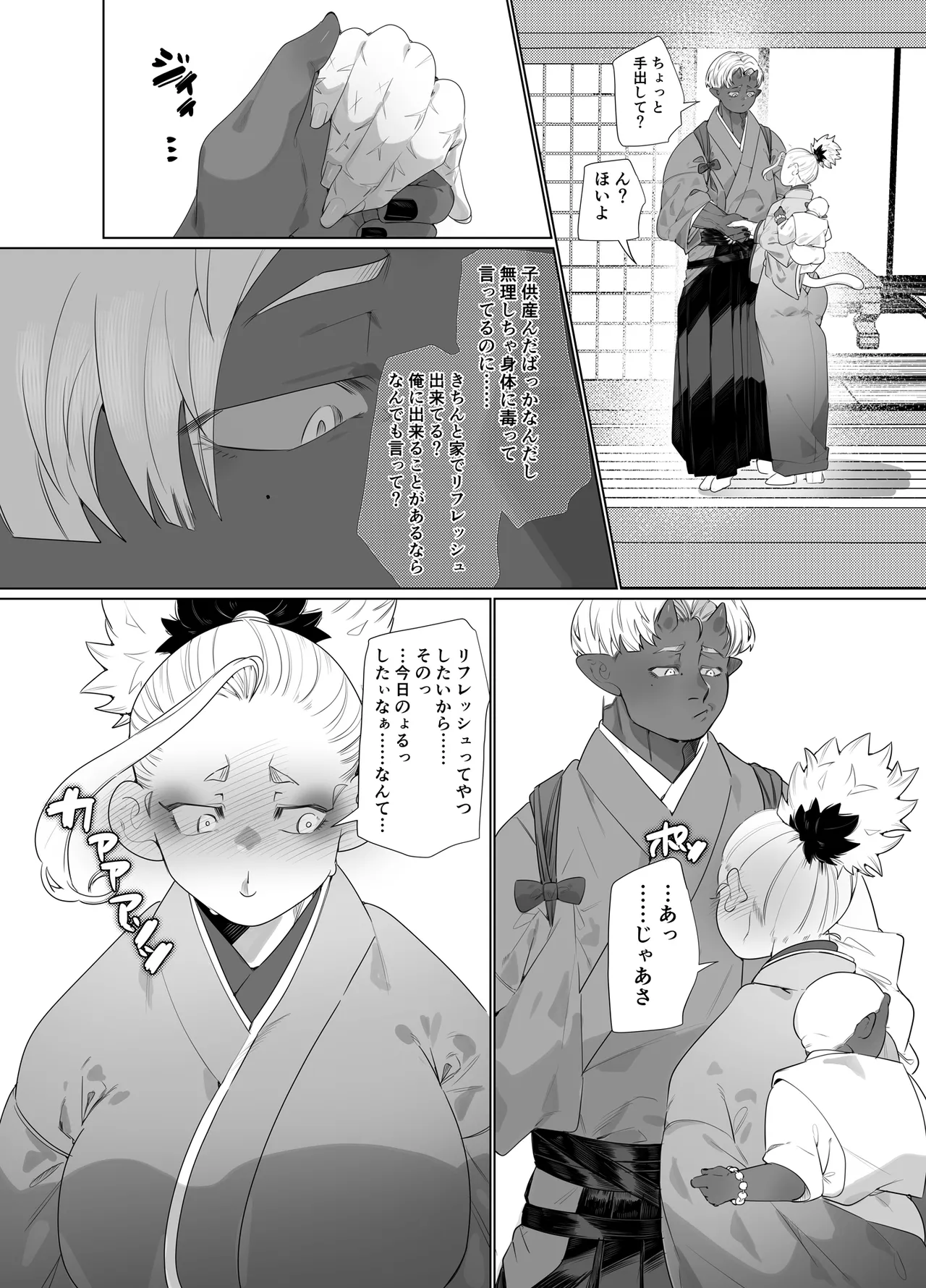 でかつよ鬼ぃさんのお嫁さんになった女の子の桃太郎 Page.17