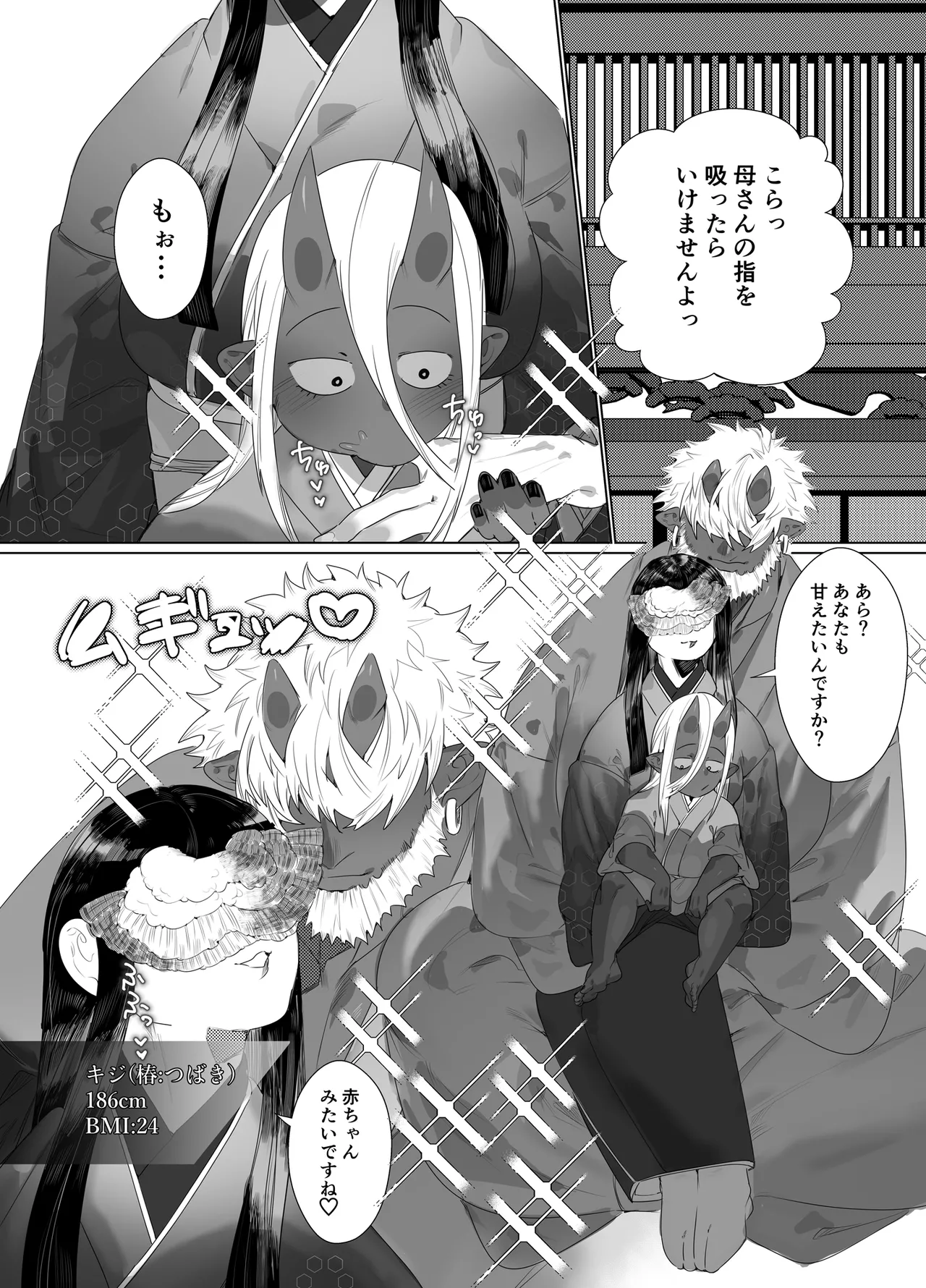 でかつよ鬼ぃさんのお嫁さんになった女の子の桃太郎 Page.28