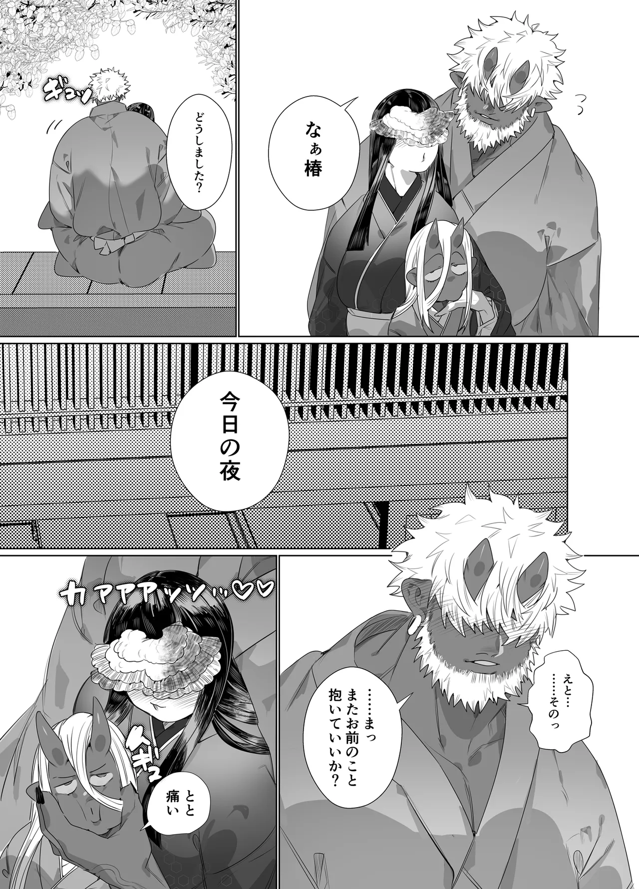 でかつよ鬼ぃさんのお嫁さんになった女の子の桃太郎 Page.29