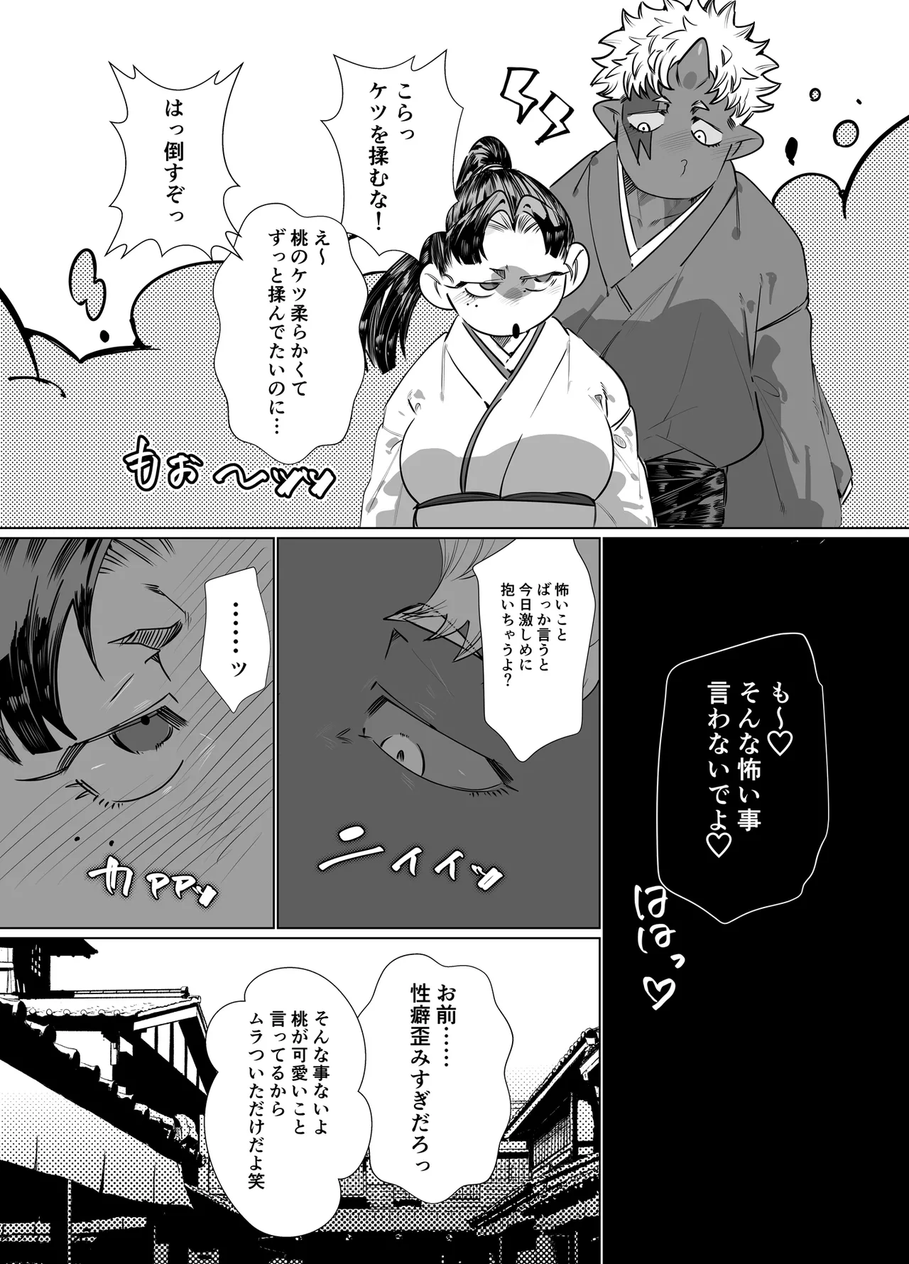 でかつよ鬼ぃさんのお嫁さんになった女の子の桃太郎 Page.41