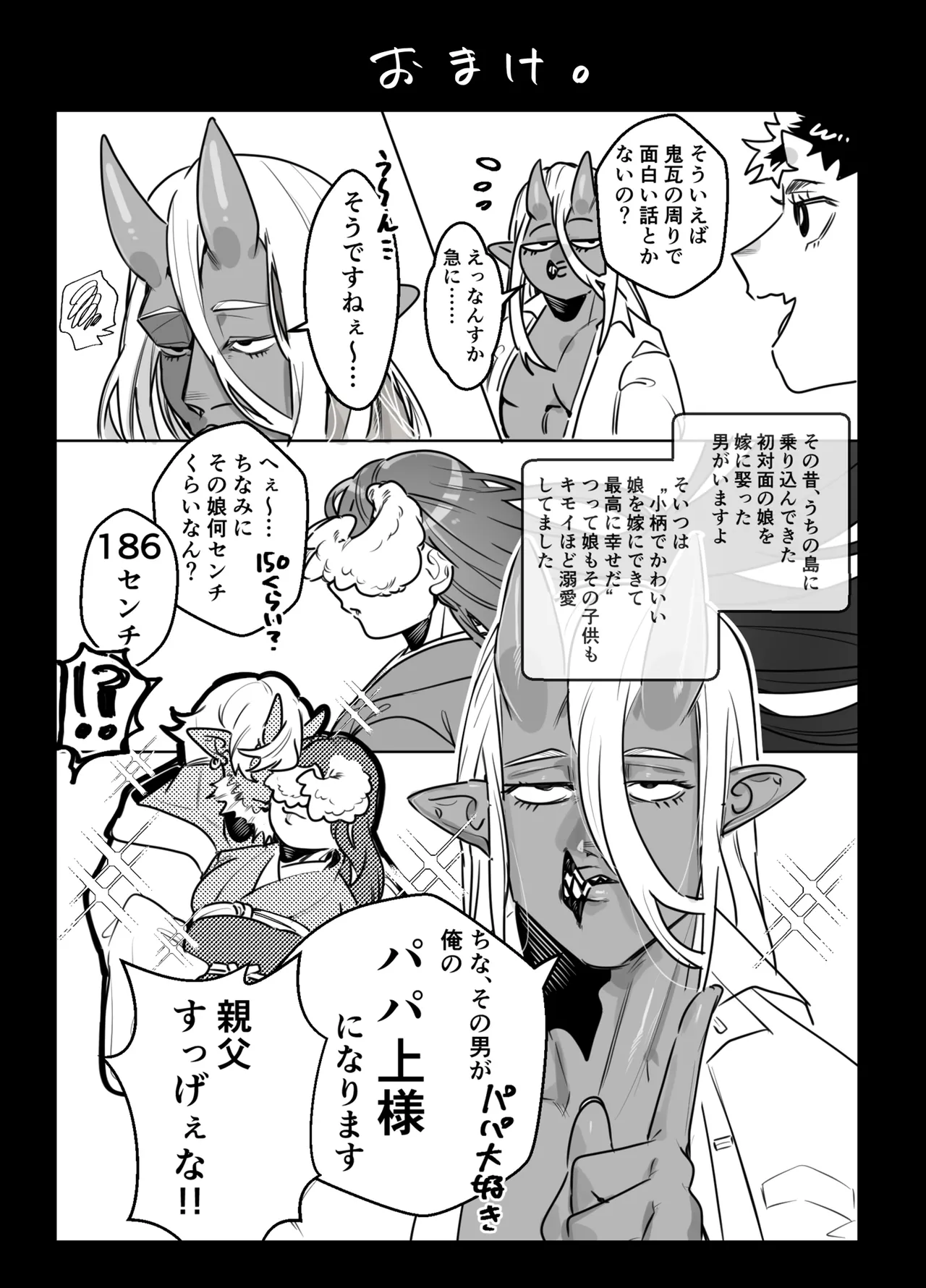 でかつよ鬼ぃさんのお嫁さんになった女の子の桃太郎 Page.52
