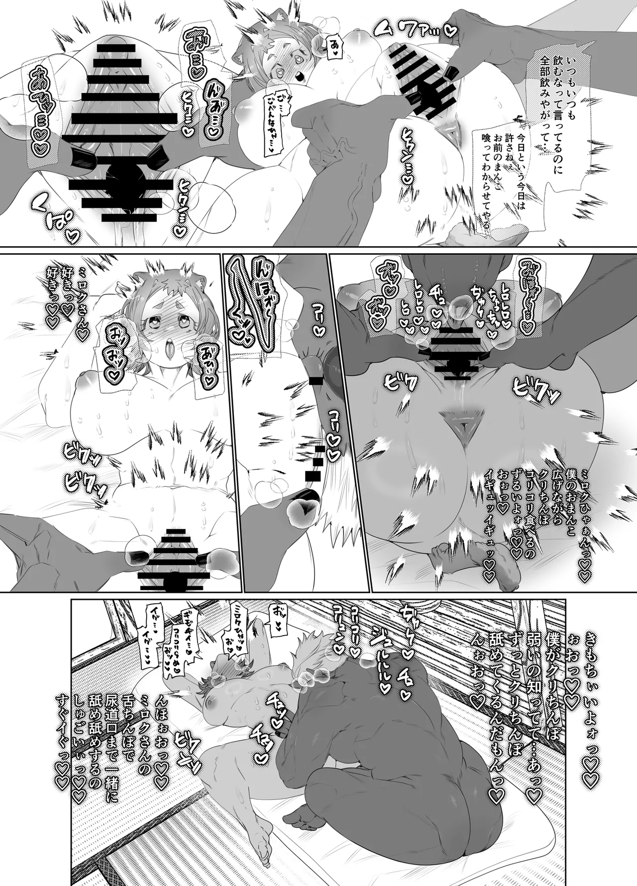 でかつよ鬼ぃさんのお嫁さんになった女の子の桃太郎 Page.9