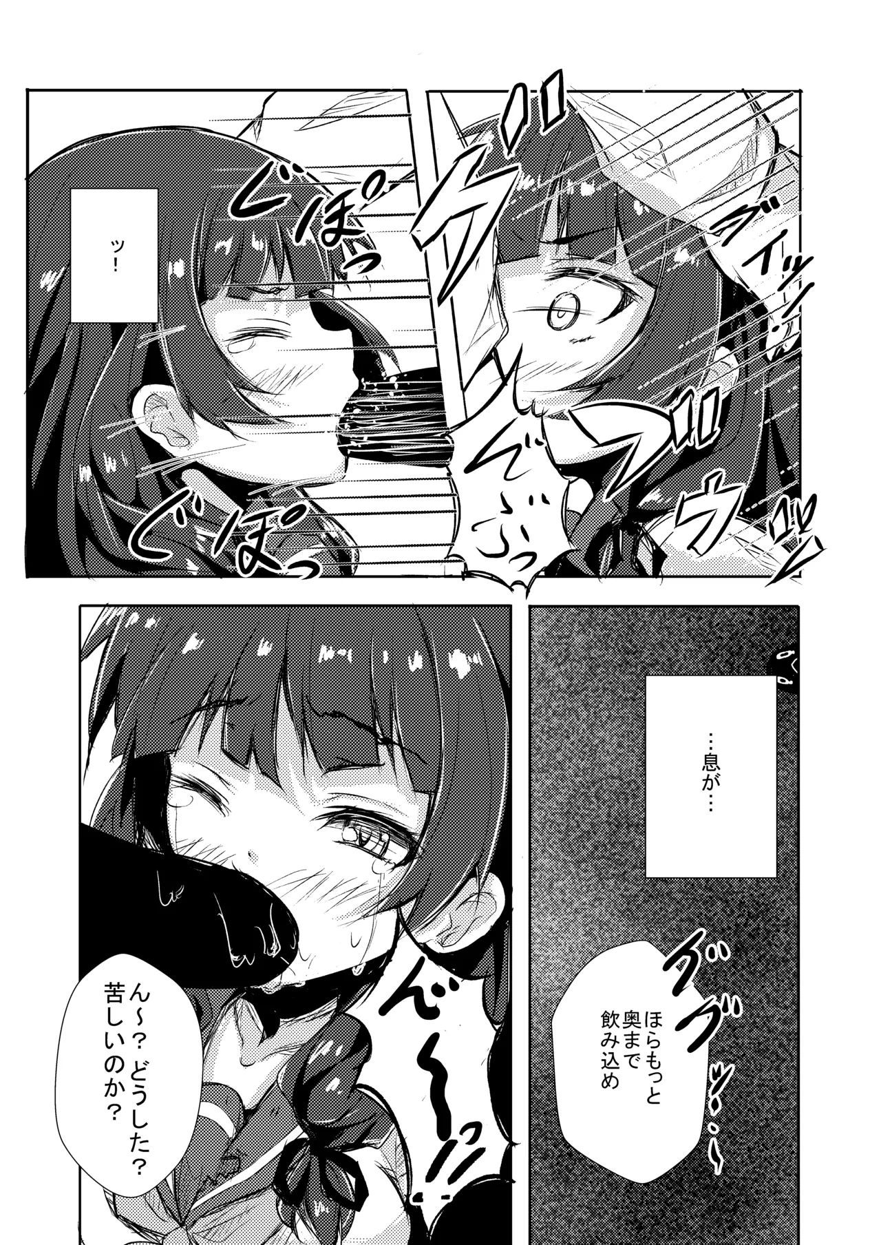 どうした司令!? Page.5