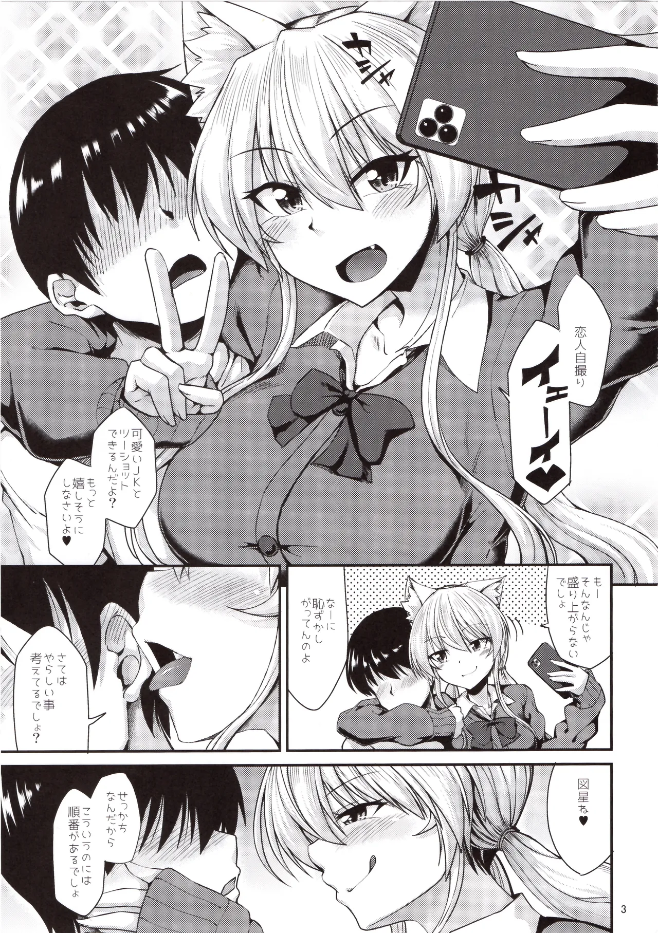 猫耳お姉さんと制服コスでにゃんにゃん Page.4