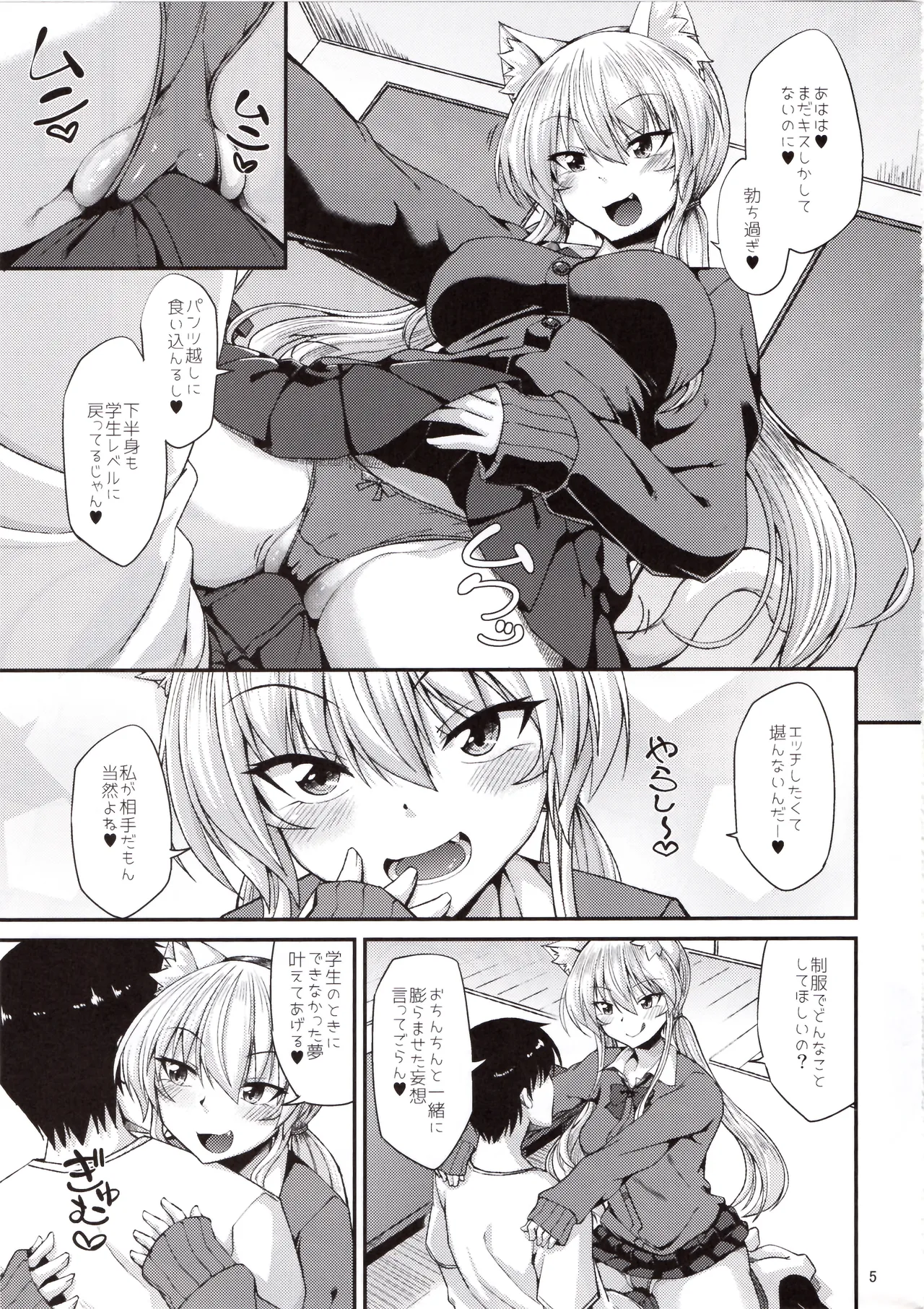 猫耳お姉さんと制服コスでにゃんにゃん Page.6