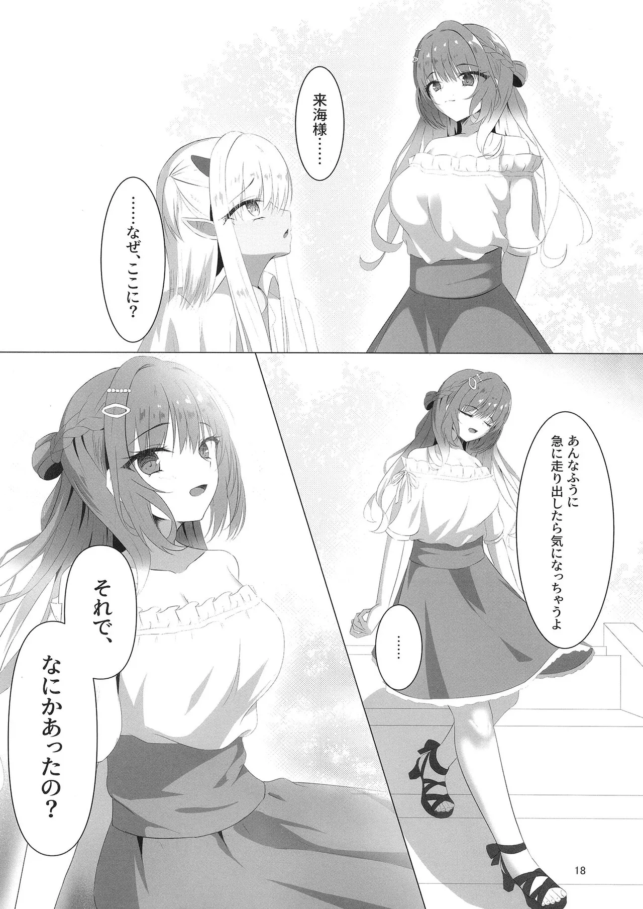 憎き魔王……のはずなのに―― Page.17