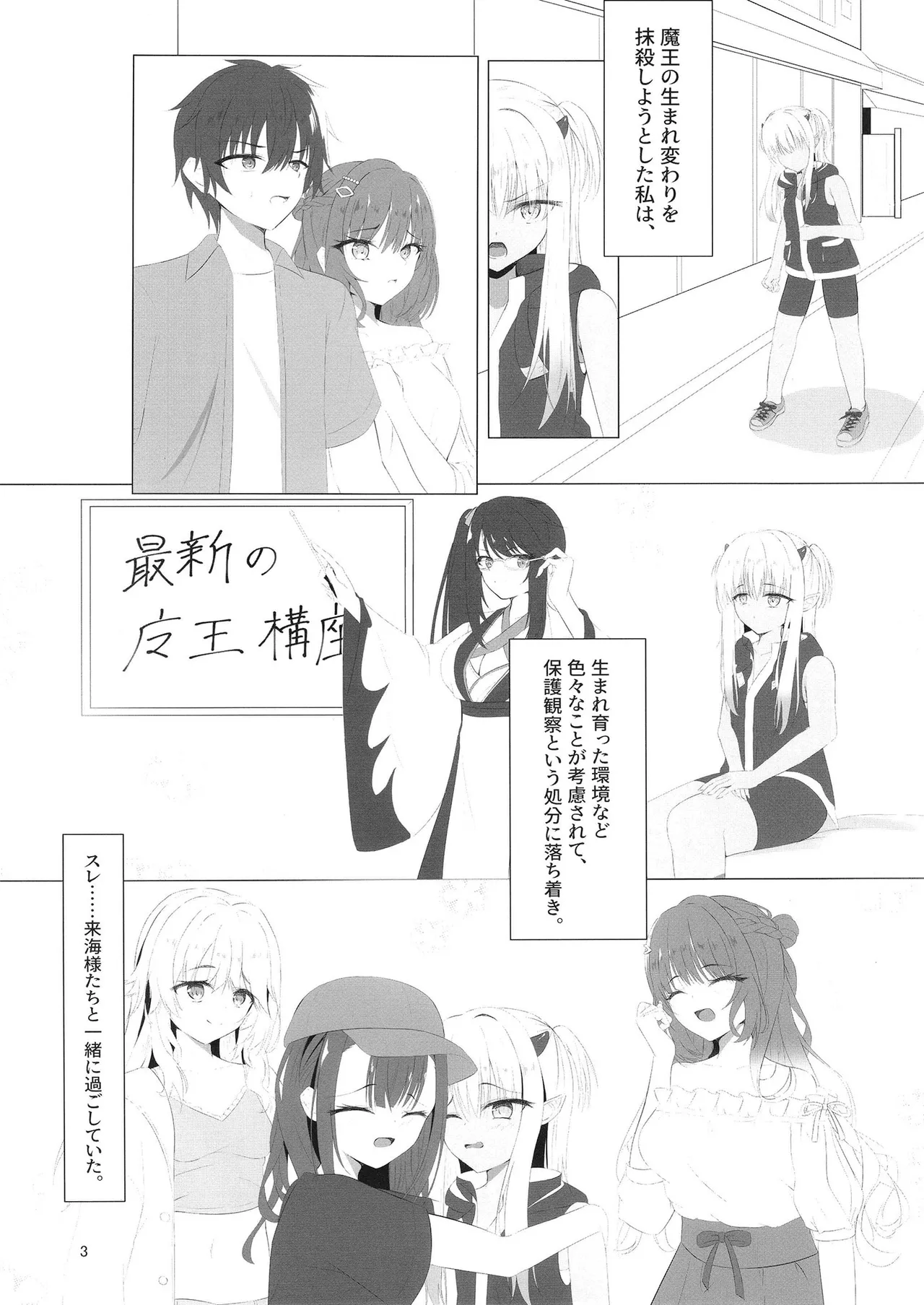 憎き魔王……のはずなのに―― Page.2