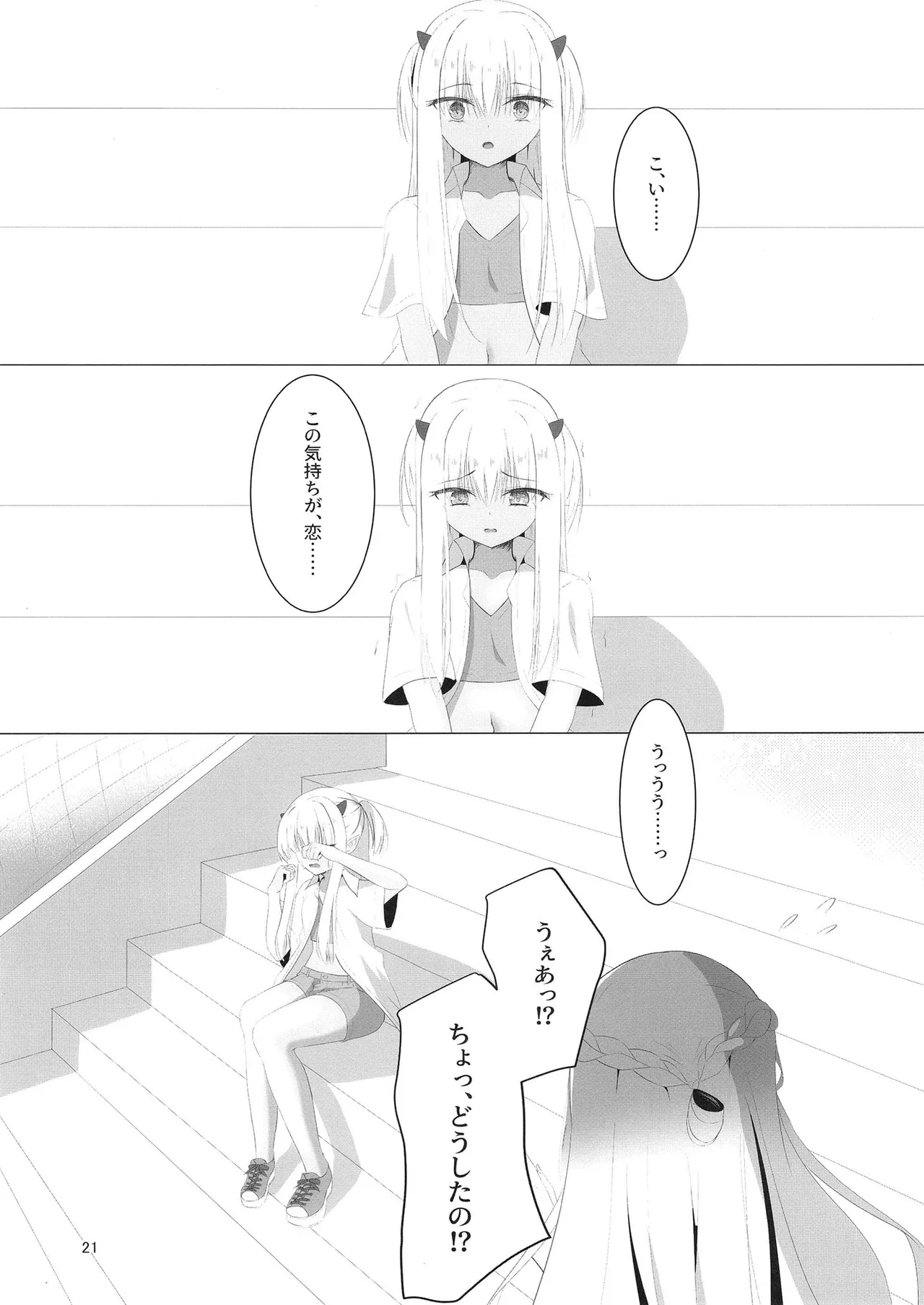 憎き魔王……のはずなのに―― Page.20