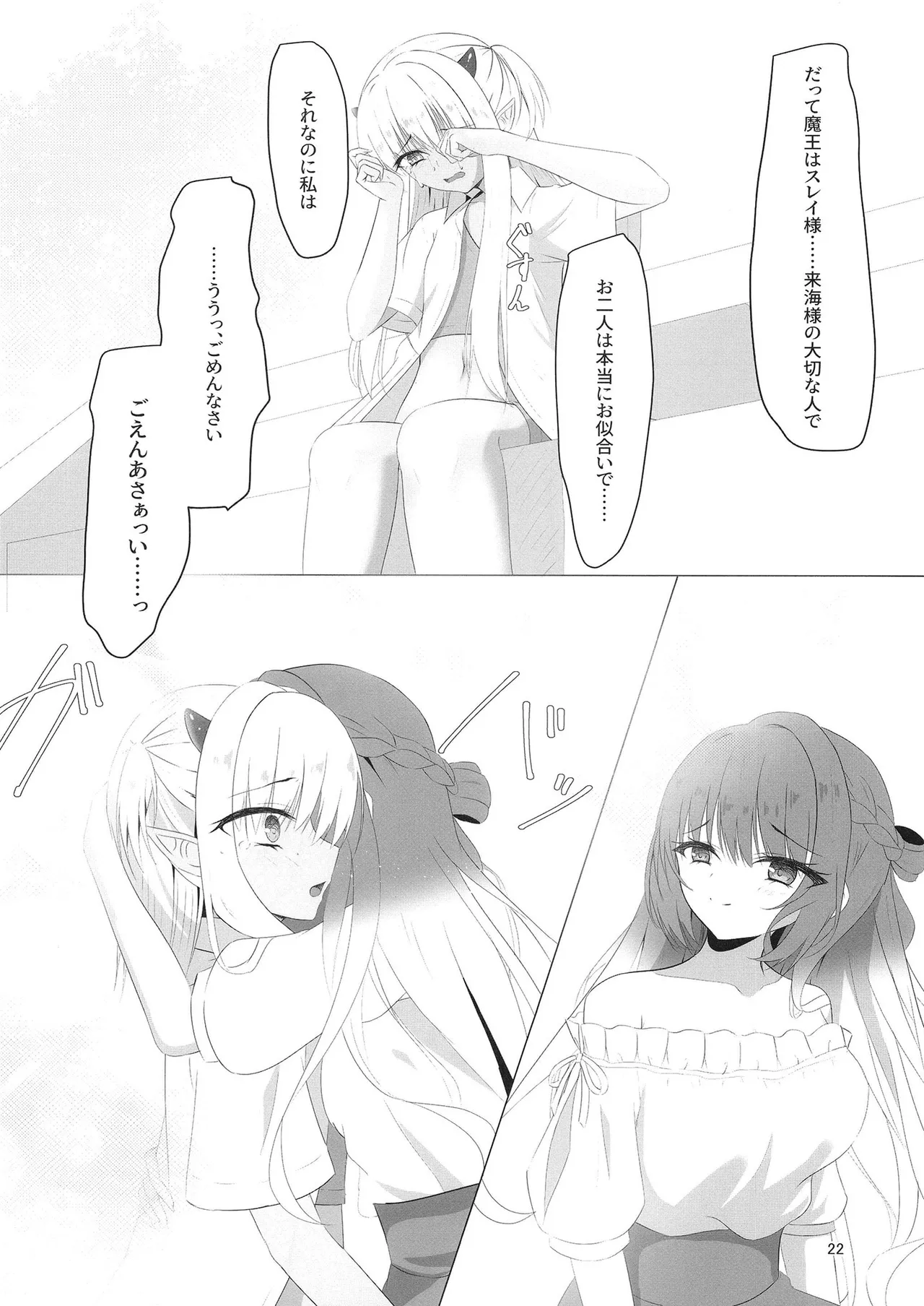 憎き魔王……のはずなのに―― Page.21