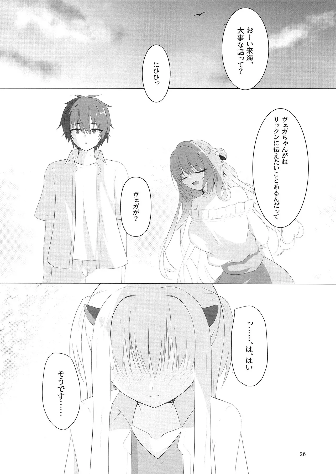 憎き魔王……のはずなのに―― Page.25