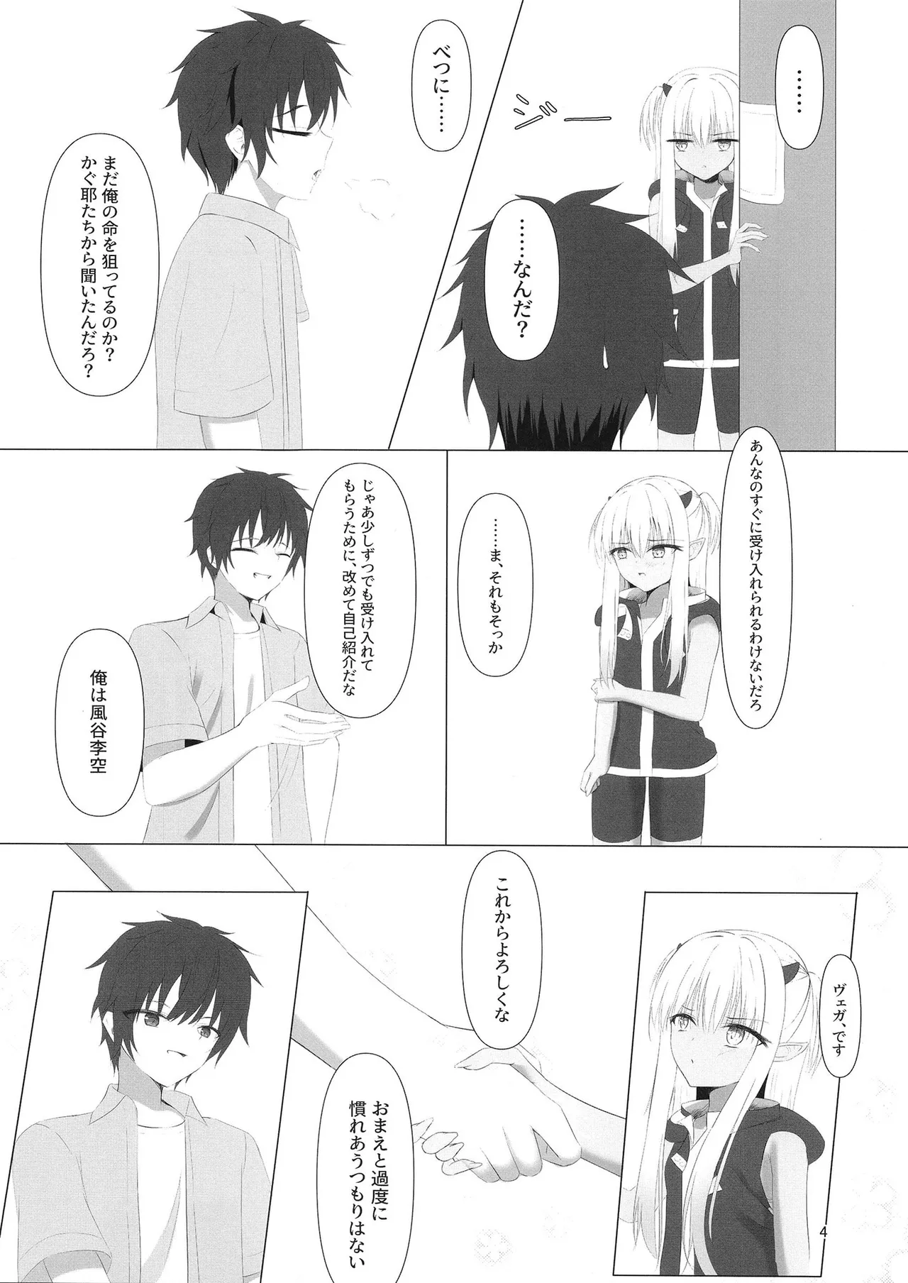 憎き魔王……のはずなのに―― Page.3
