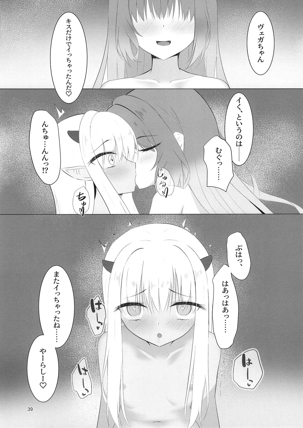 憎き魔王……のはずなのに―― Page.38