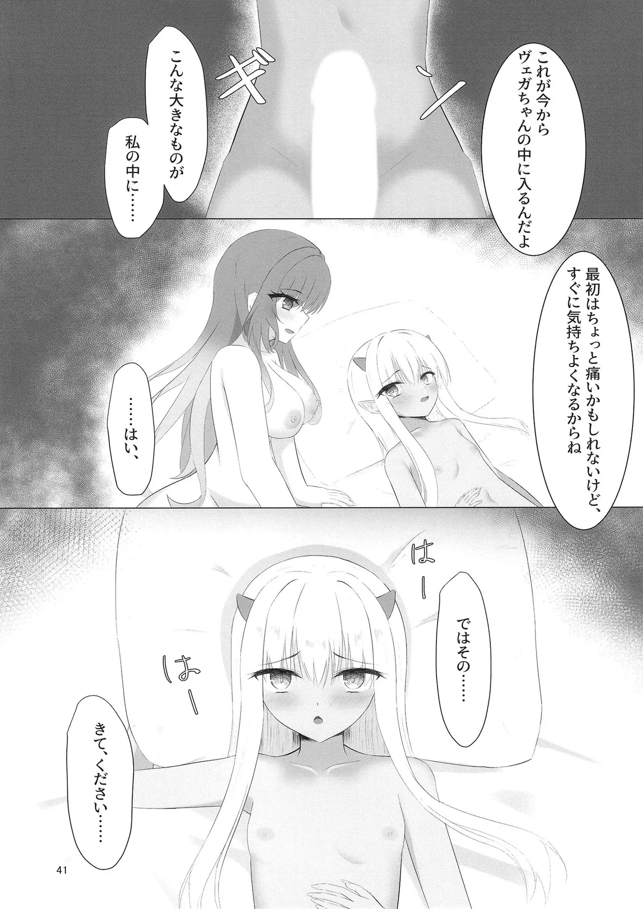 憎き魔王……のはずなのに―― Page.40