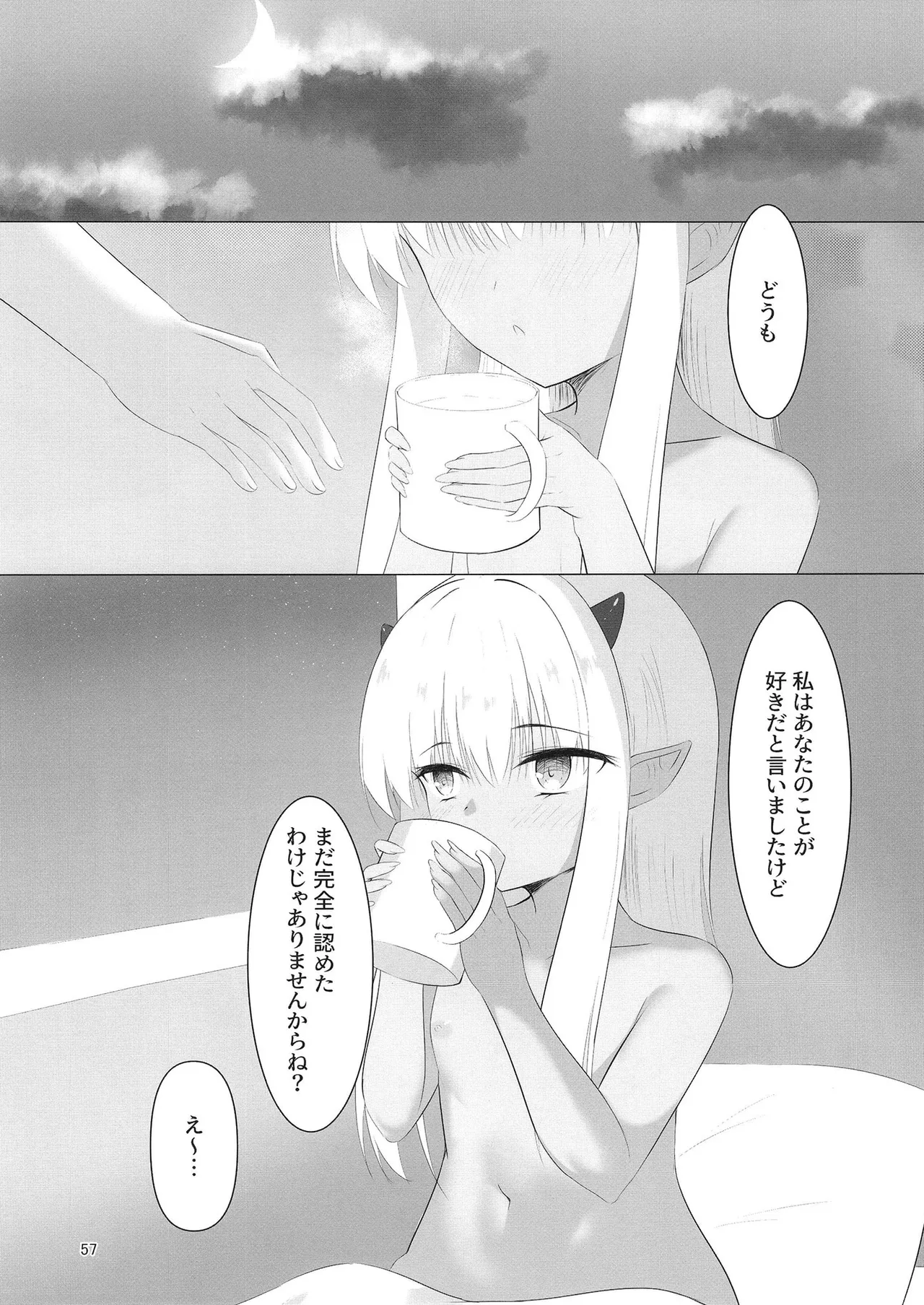憎き魔王……のはずなのに―― Page.56
