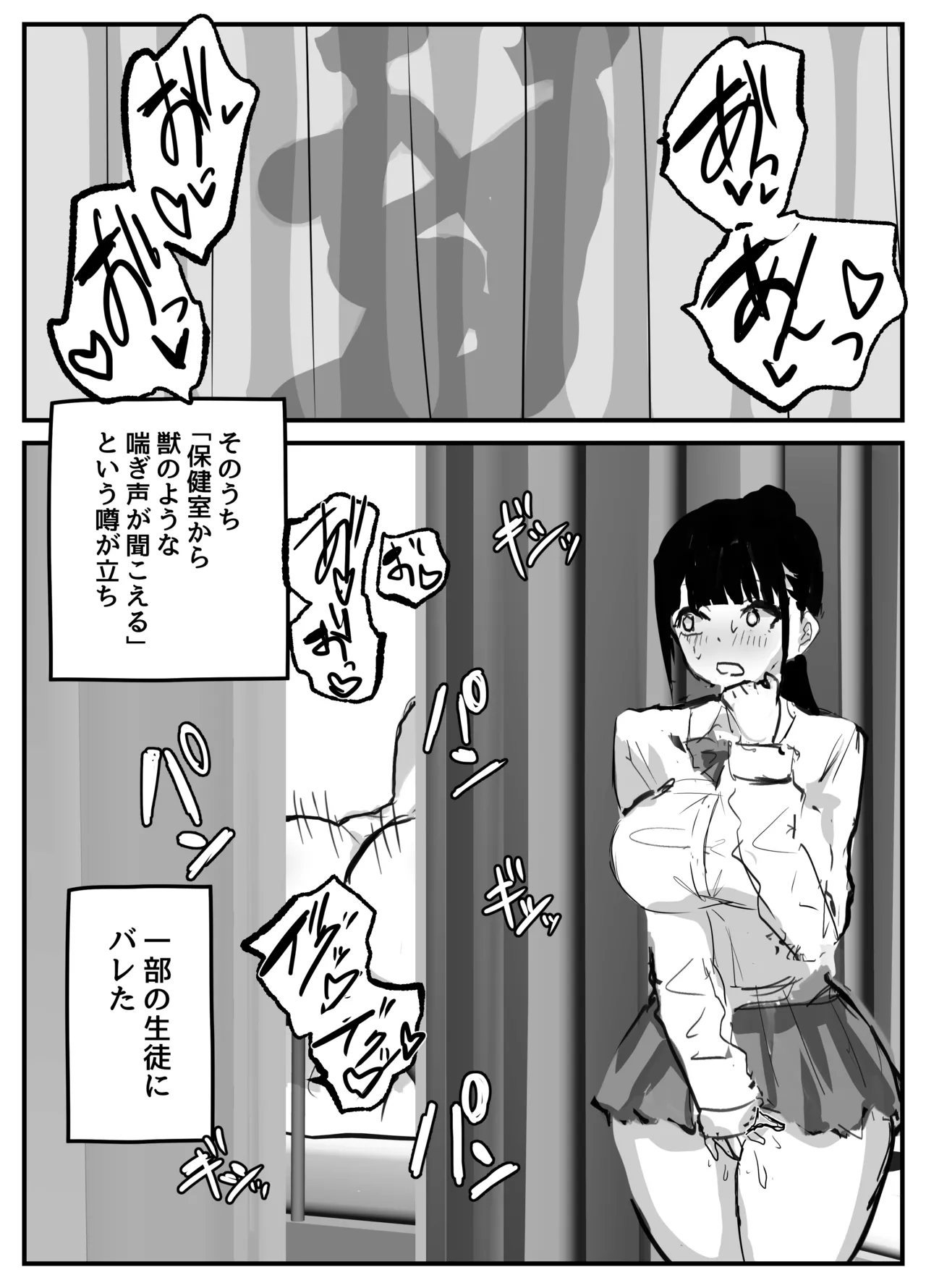 ヌいてくれる保健室の先生 Page.30