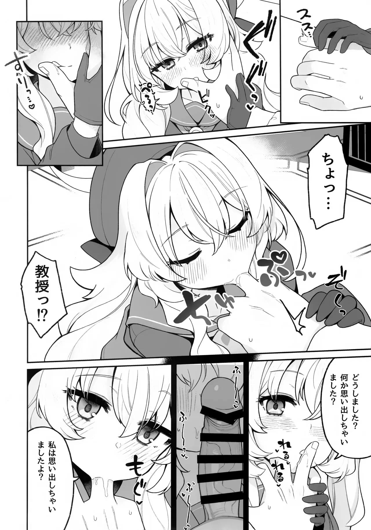 (C105) [さらさらちゃづけ (さちゃ)] ニヤニヤ教授に理解らせ (られ) たい (ブルーアーカイブ) Page.5