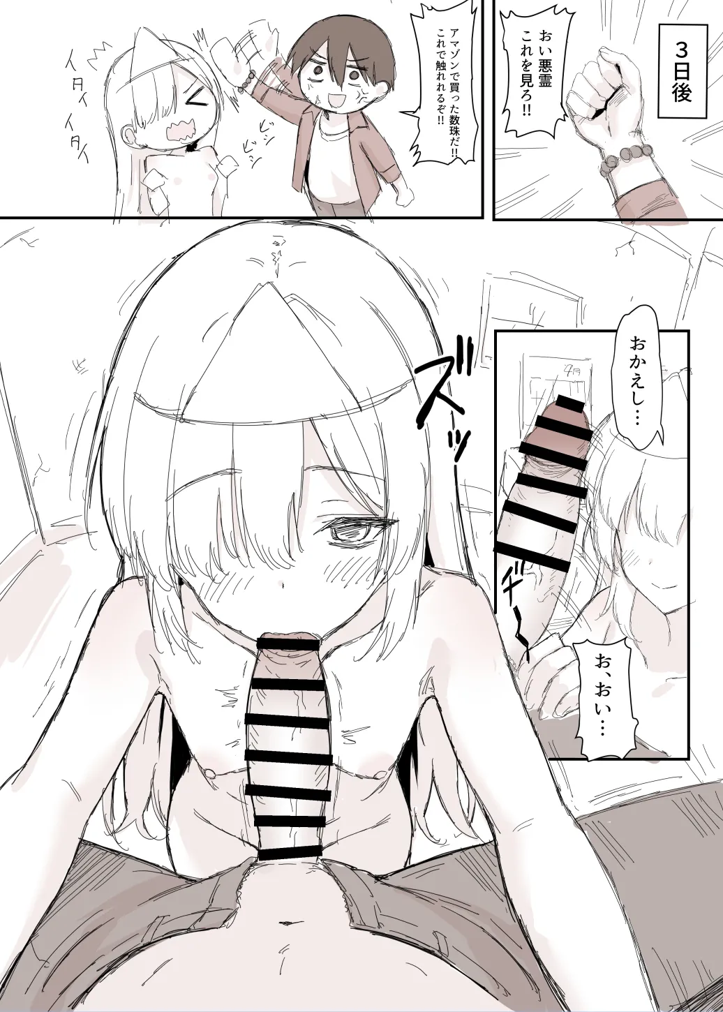 事故物件で裸の幽霊が出てきた漫画 Page.6