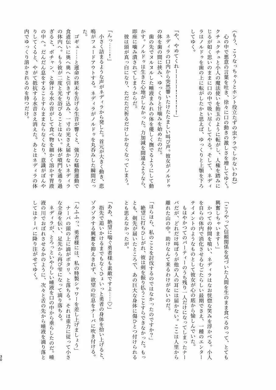 体内・肉壁合同誌 腸内会誌7 Page.30