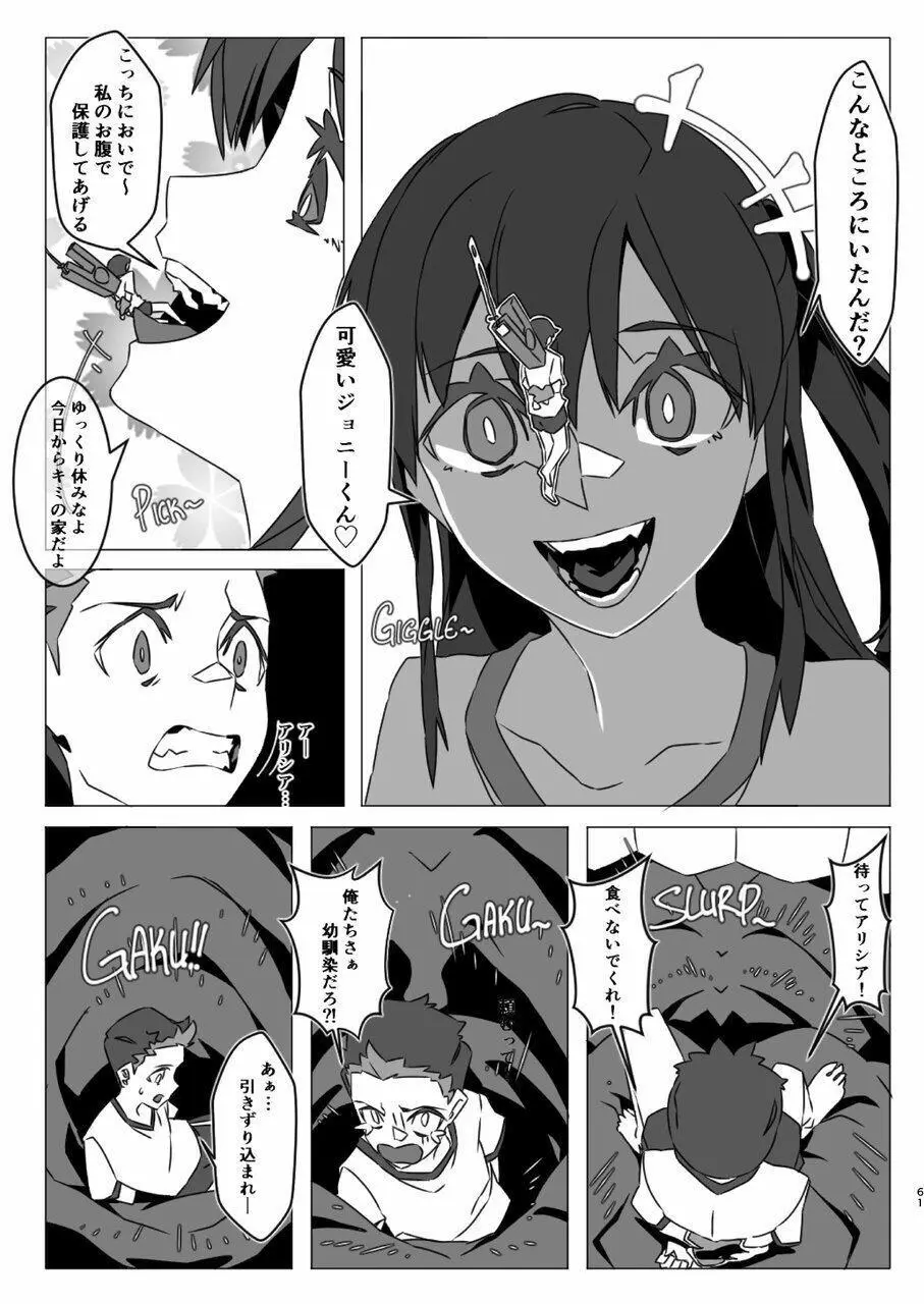 体内・肉壁合同誌 腸内会誌7 Page.61