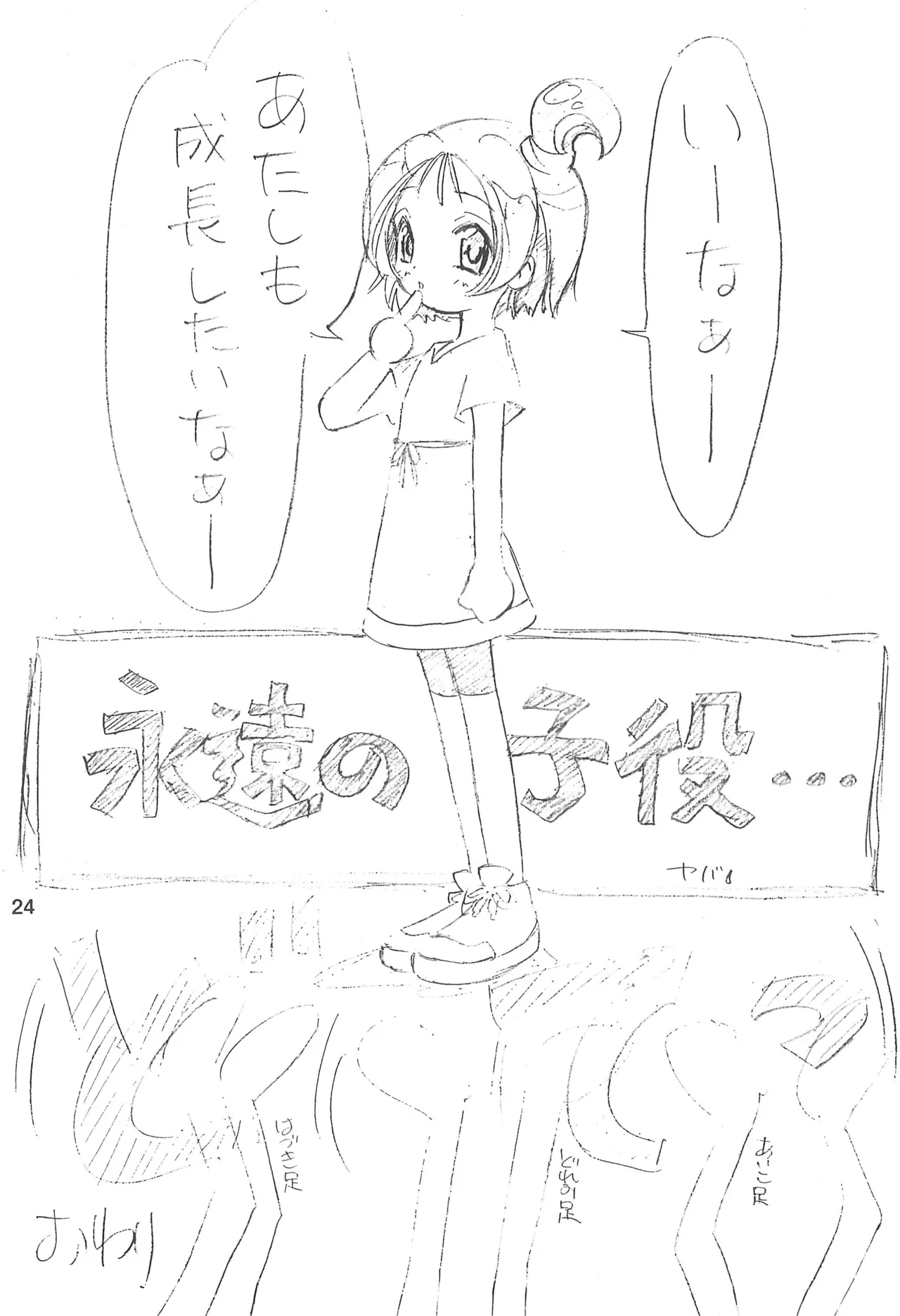 むかつき帝国3 Page.24