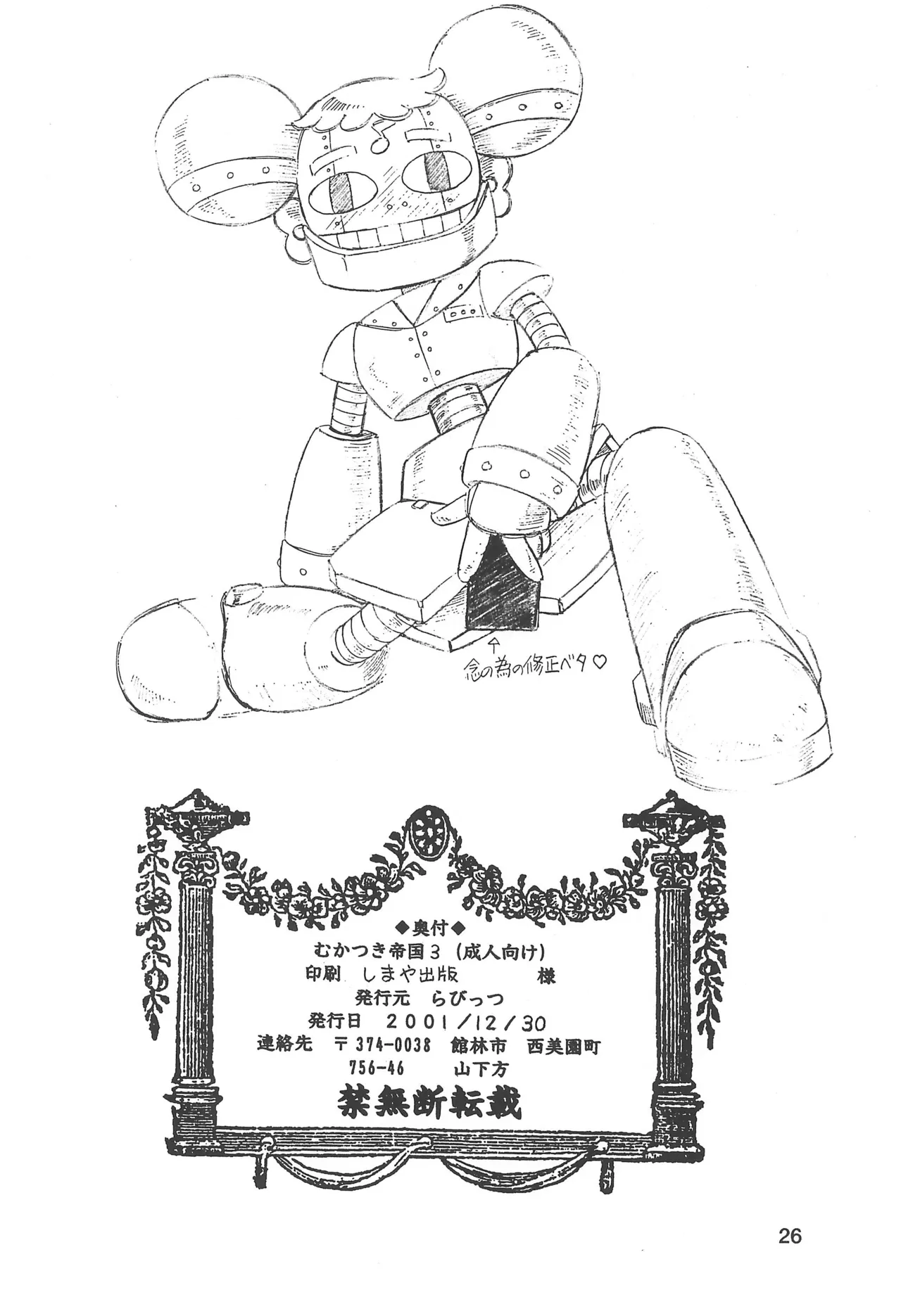 むかつき帝国3 Page.26