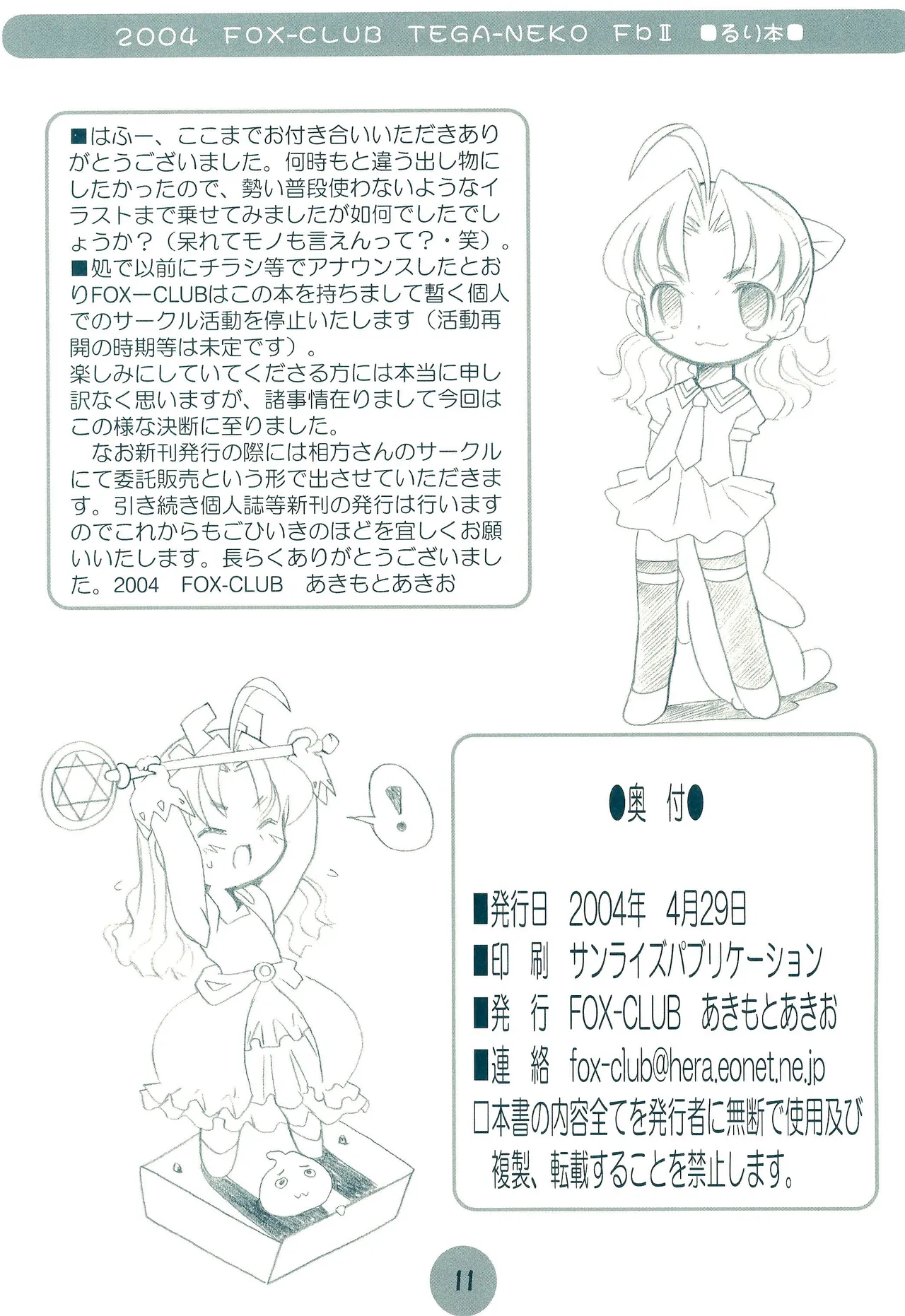 TEGA-NEKO Fb II Page.11