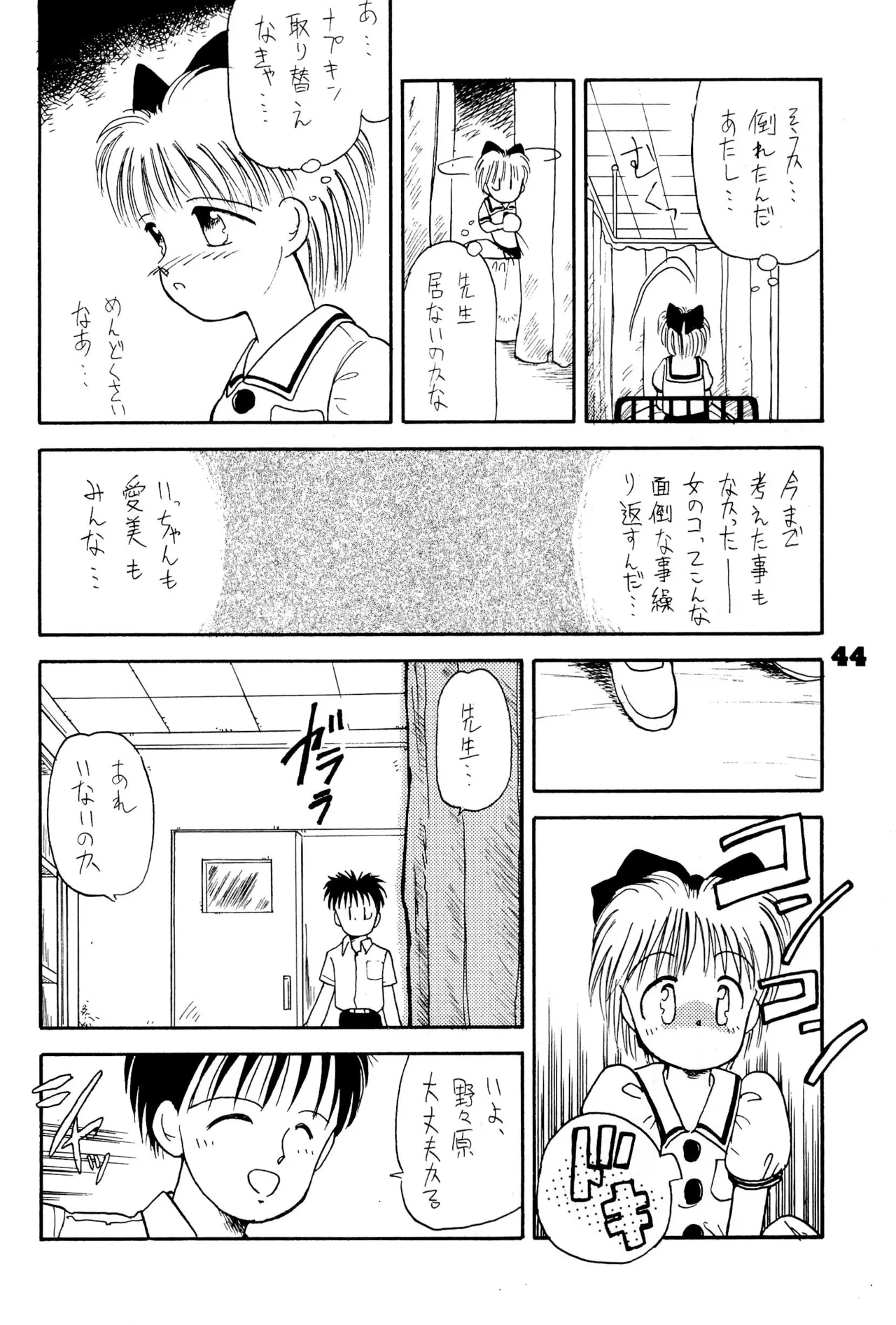 FRACTURE 3 Page.44