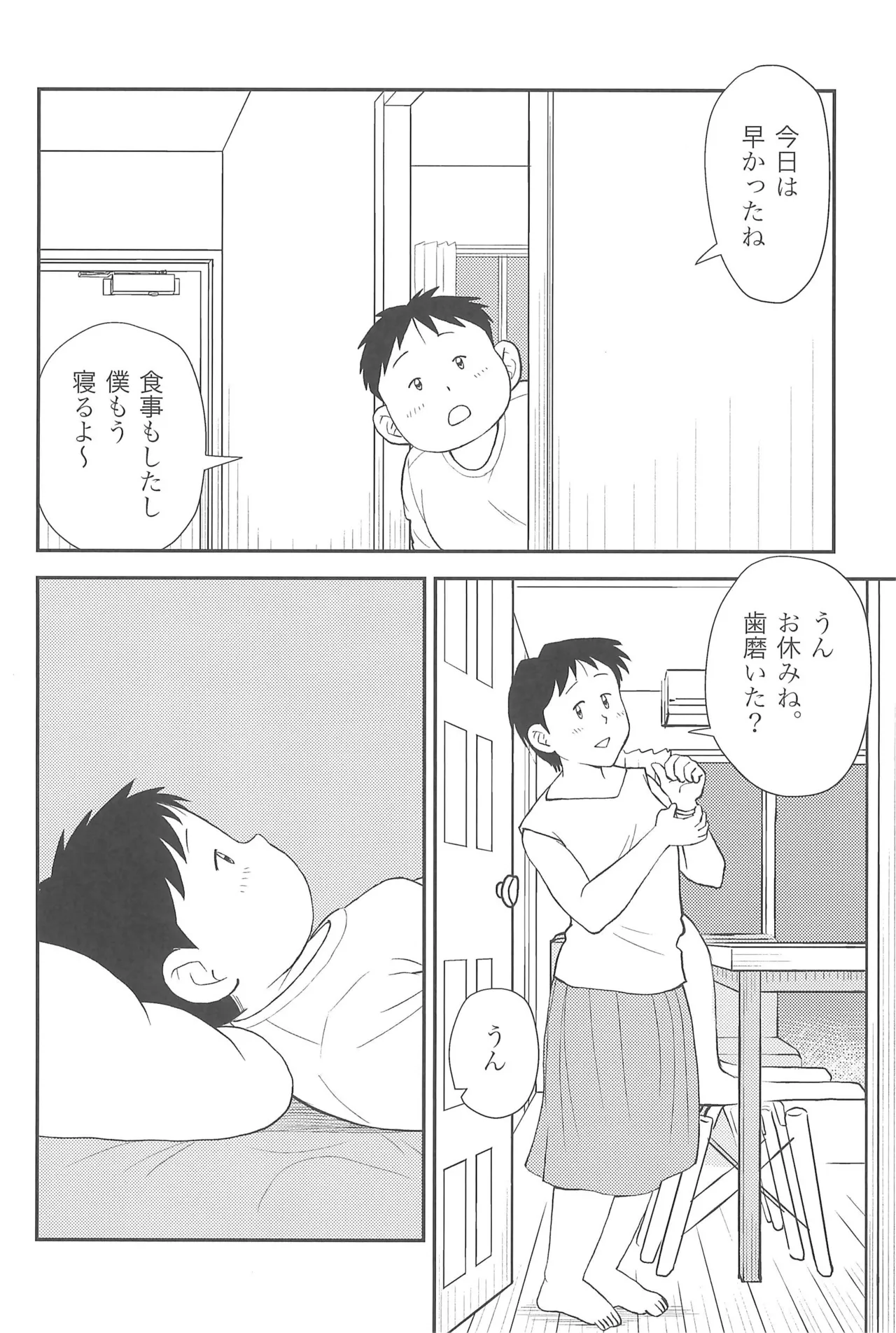 ヒミツのるふらん1 Page.16