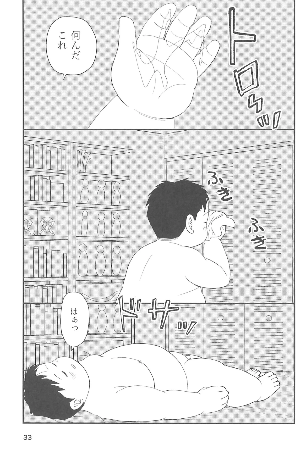 ヒミツのるふらん1 Page.35