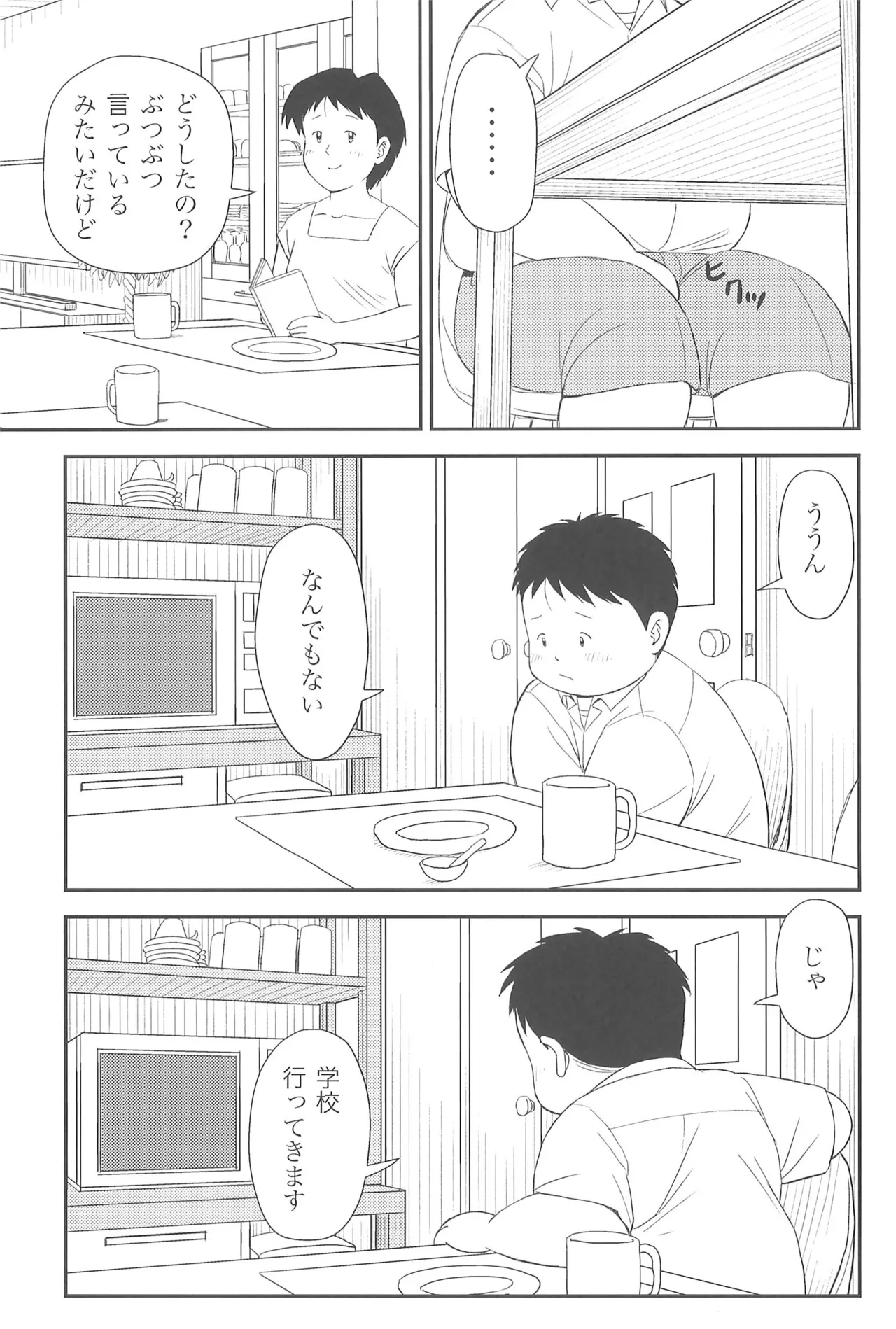 ヒミツのるふらん1 Page.37