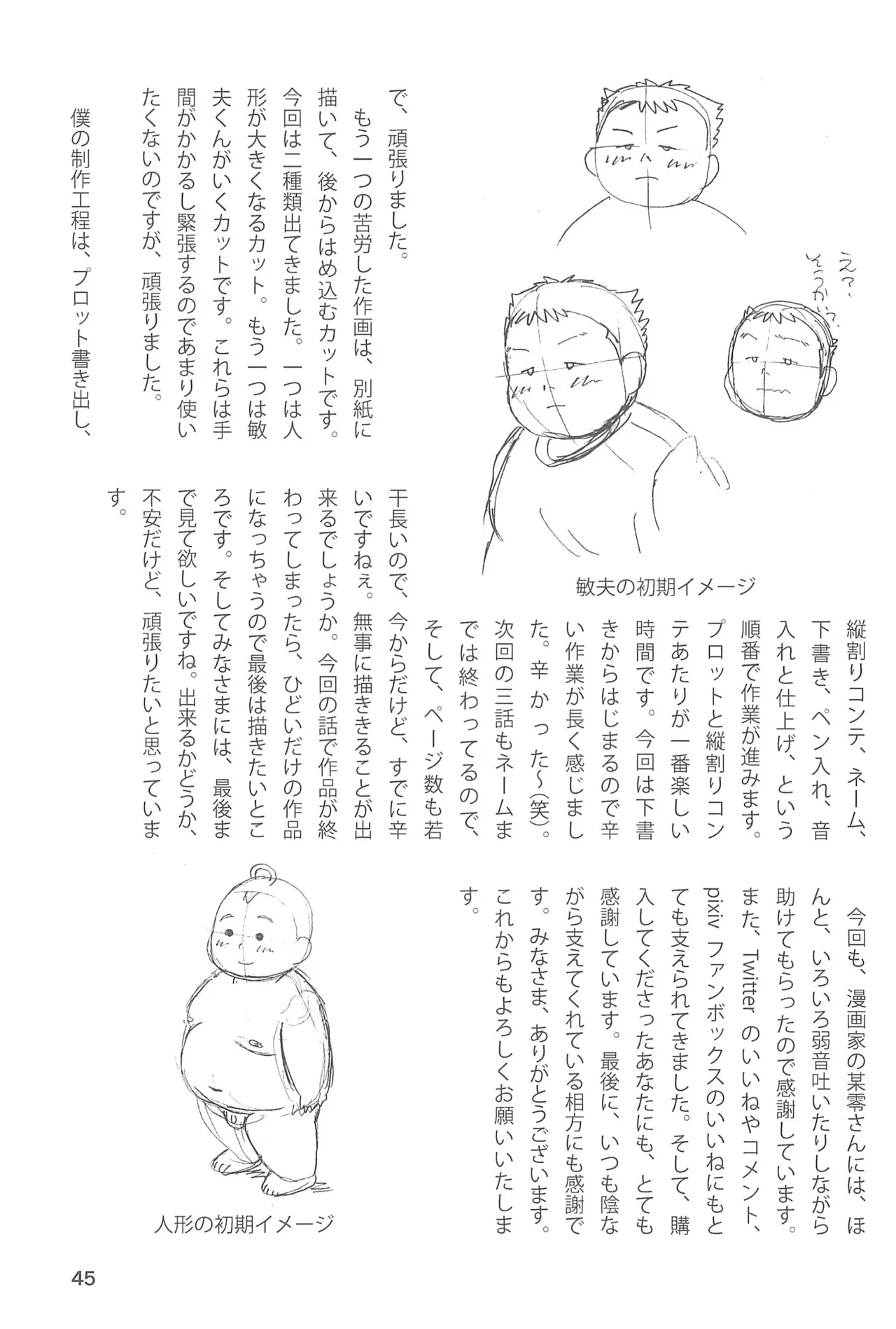 ヒミツのるふらん2 Page.47