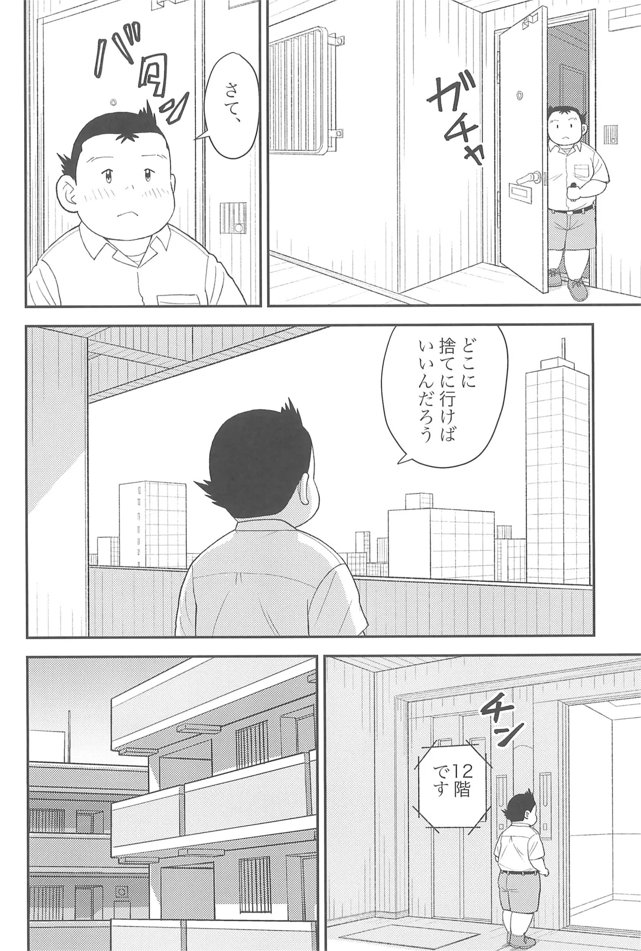 ヒミツのるふらん3 Page.24
