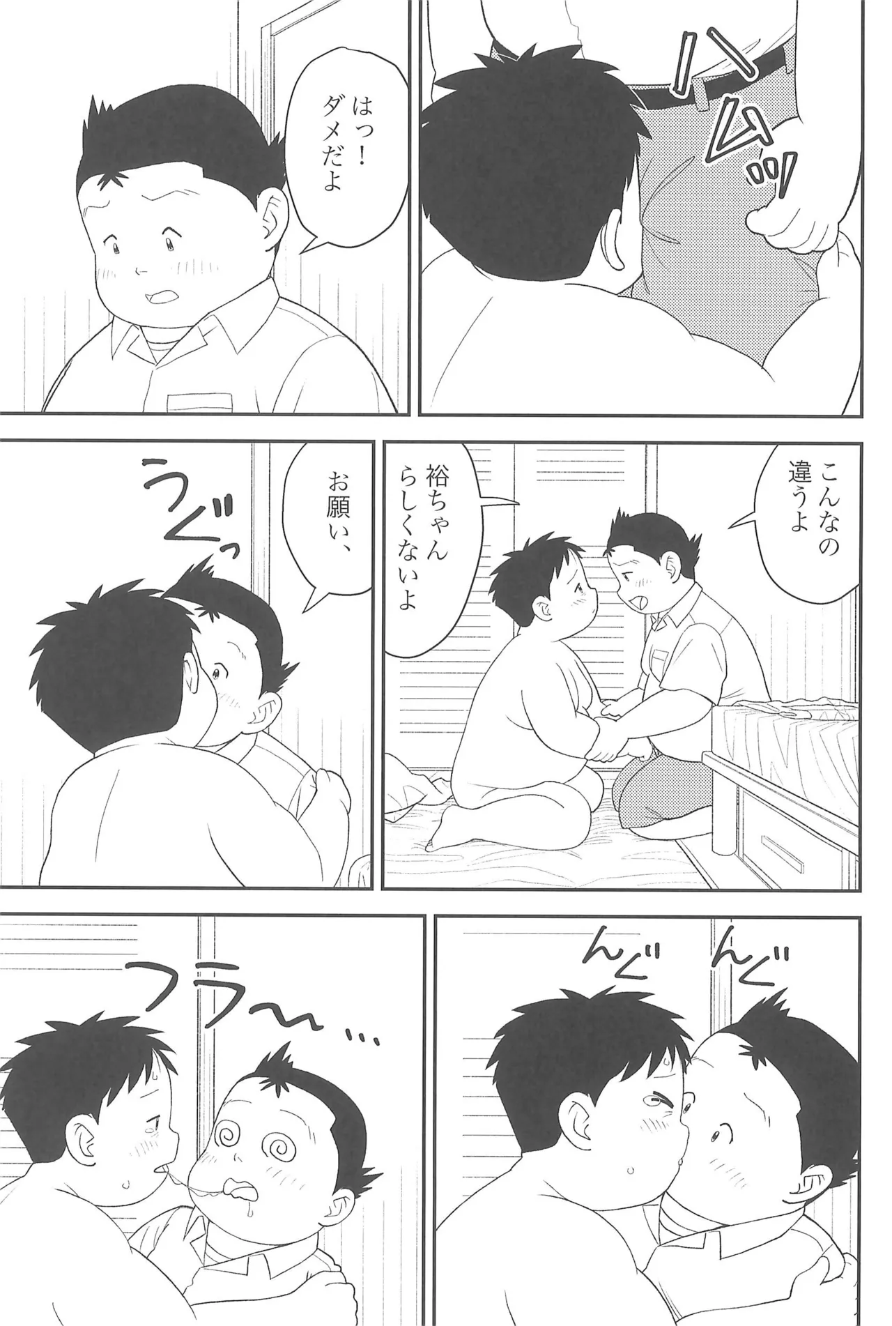 ヒミツのるふらん3 Page.31