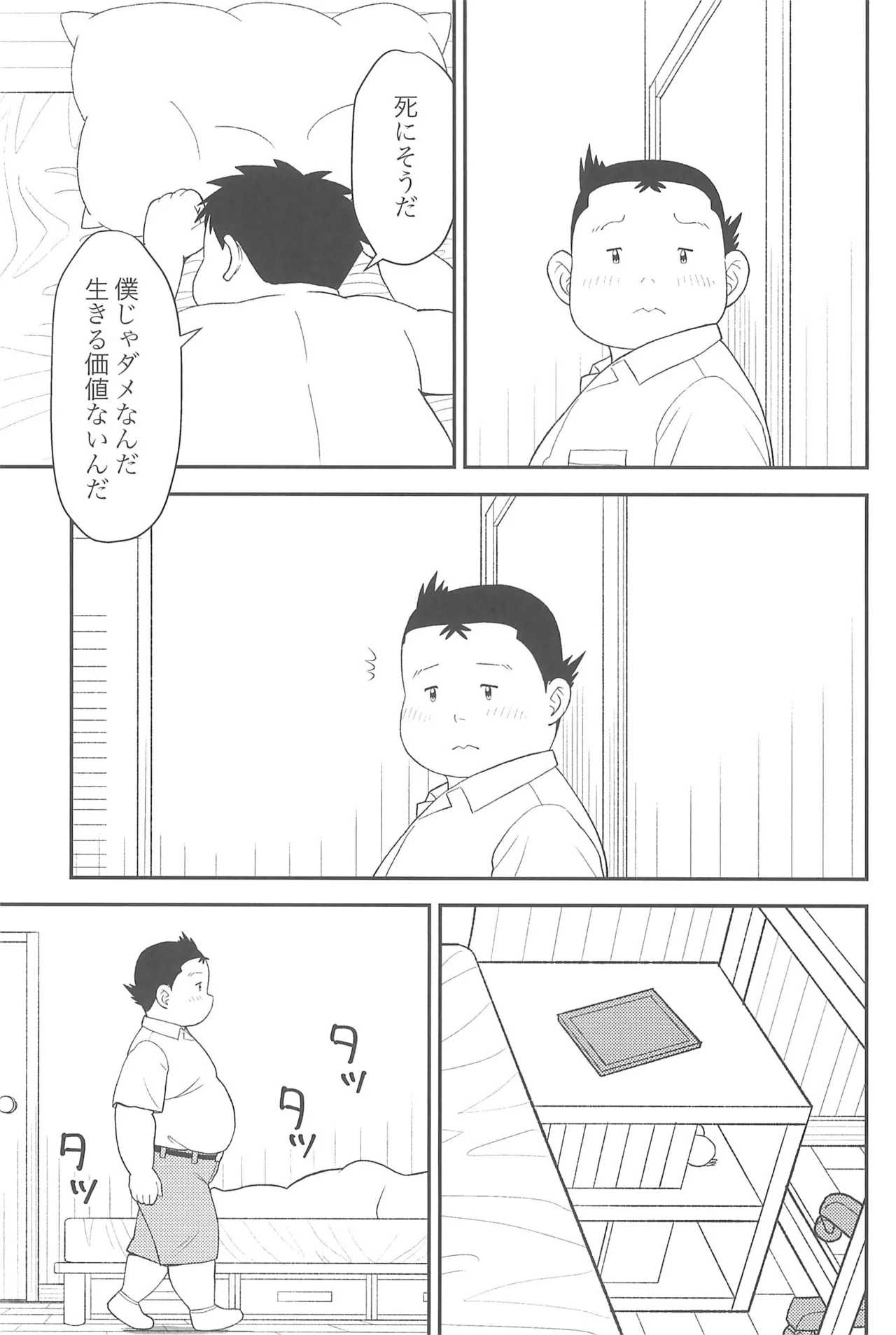 ヒミツのるふらん3 Page.33