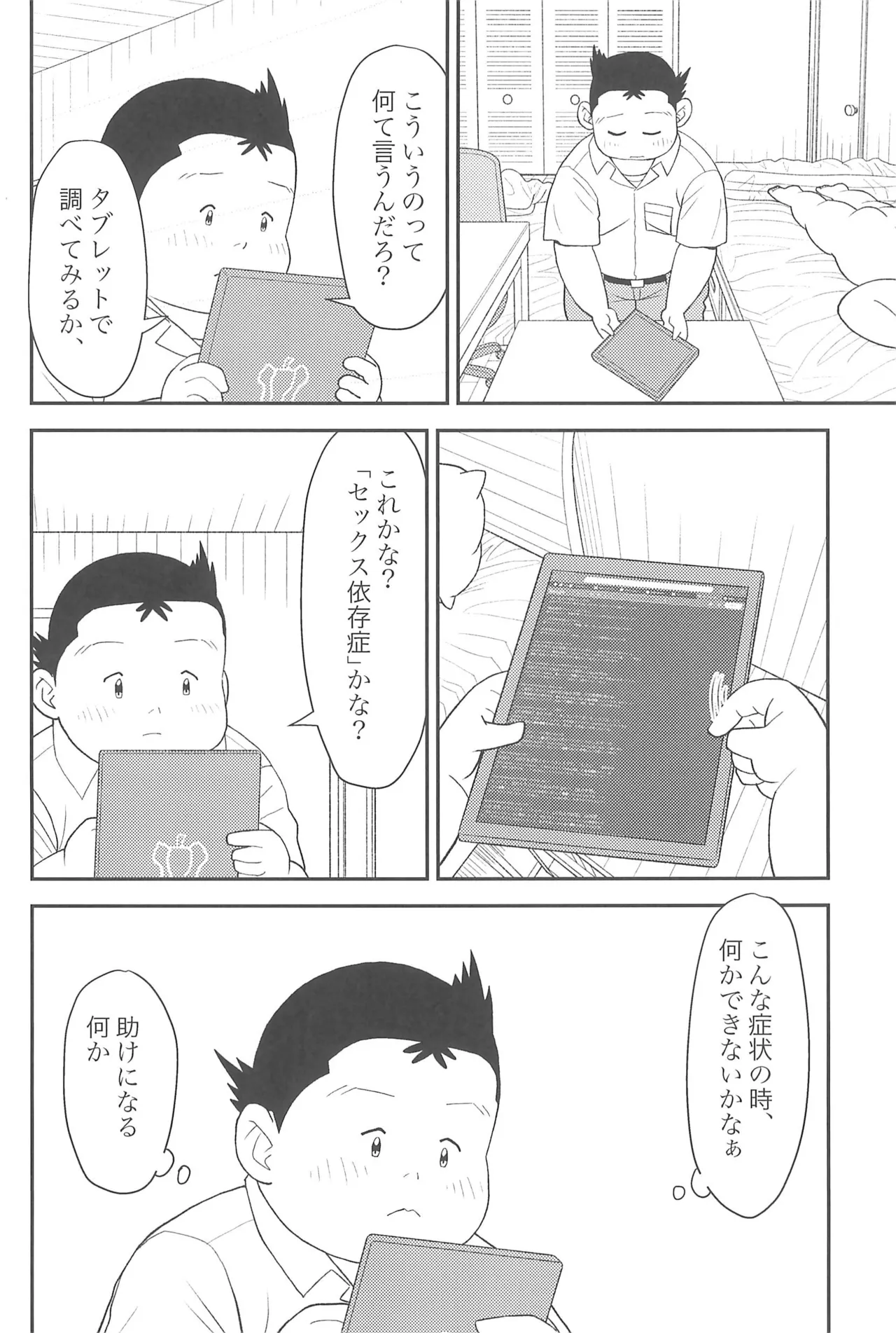 ヒミツのるふらん3 Page.34