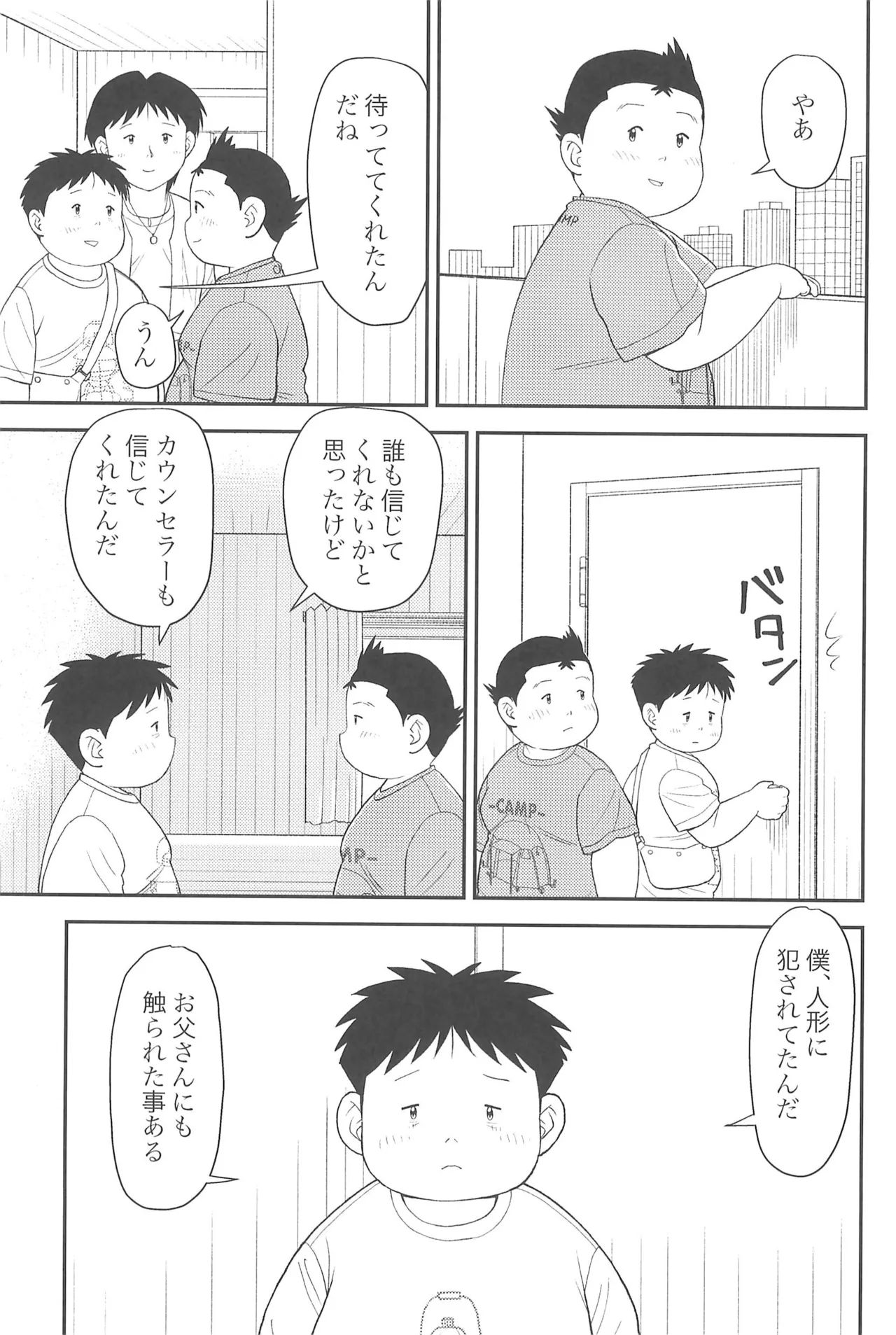 ヒミツのるふらん3 Page.39