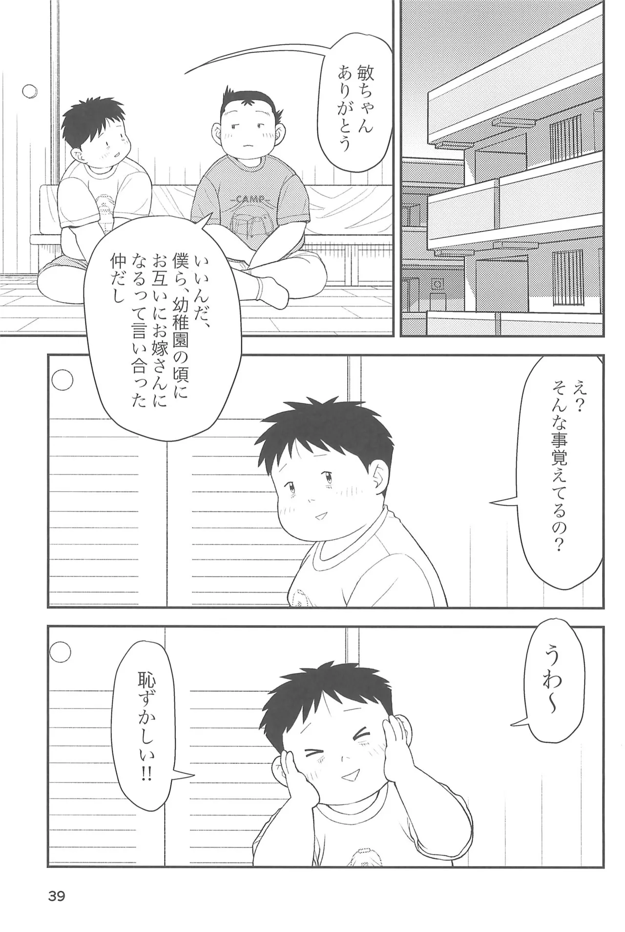 ヒミツのるふらん3 Page.41